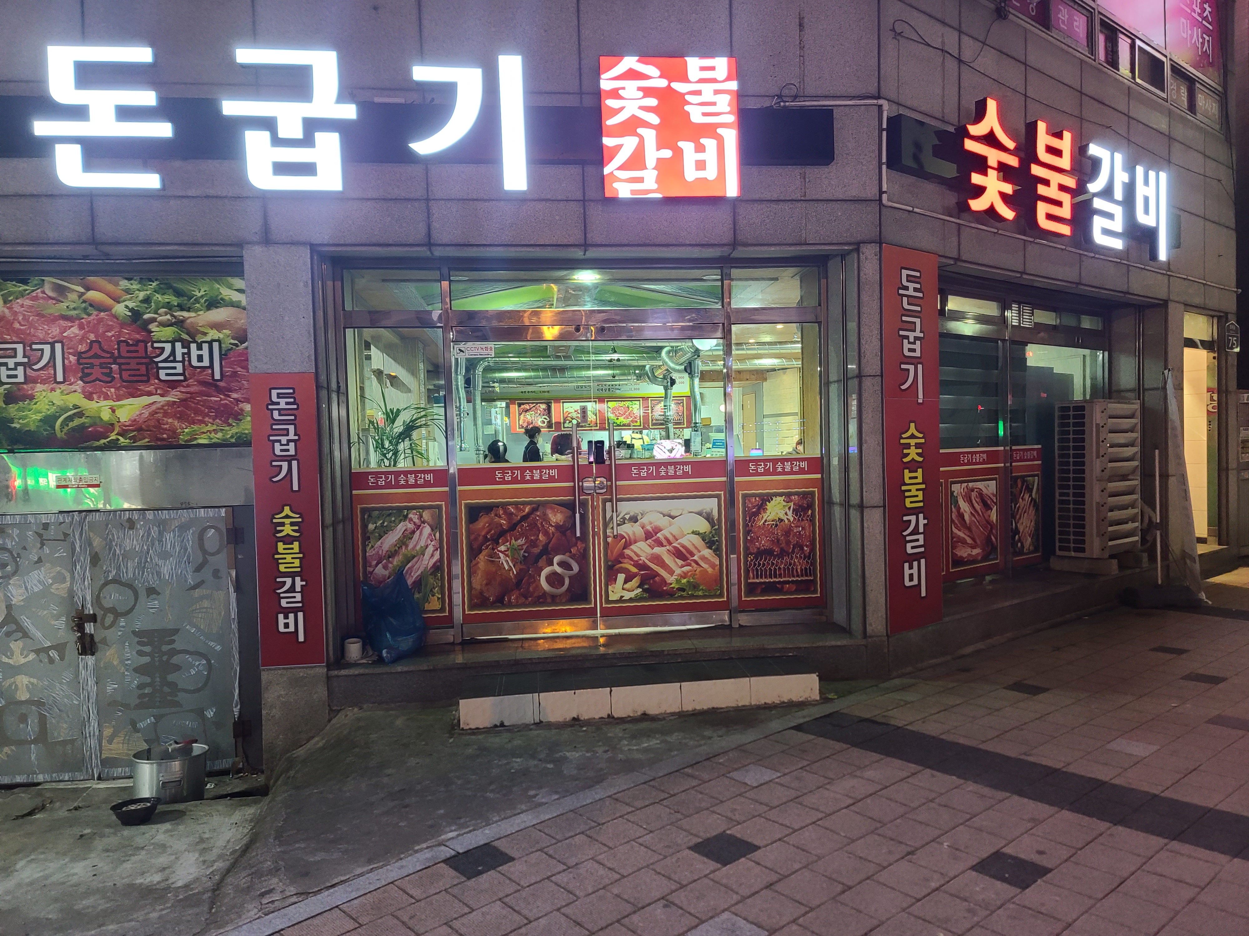 돈굽기숯불갈비