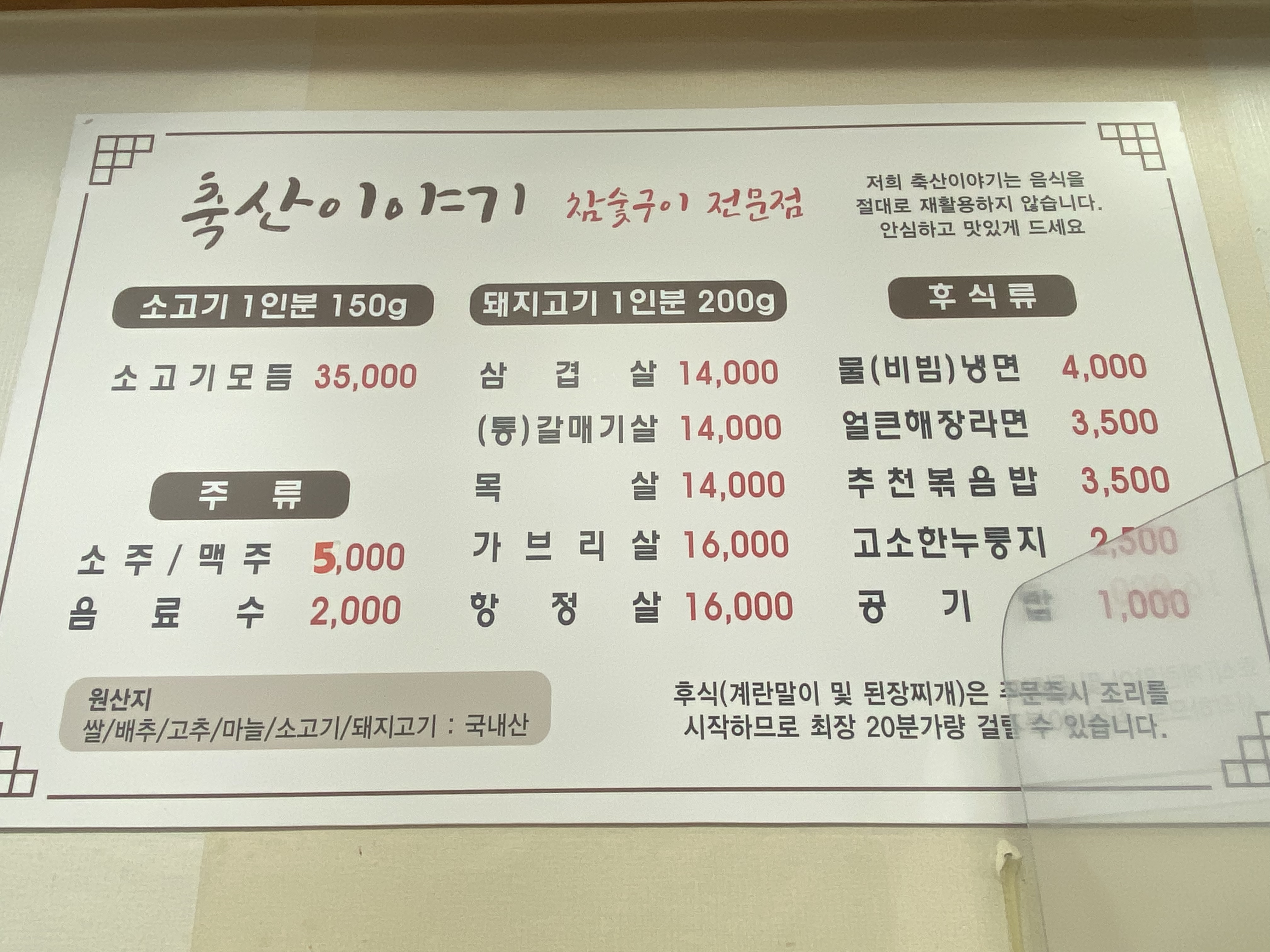 축산이야기 여수점