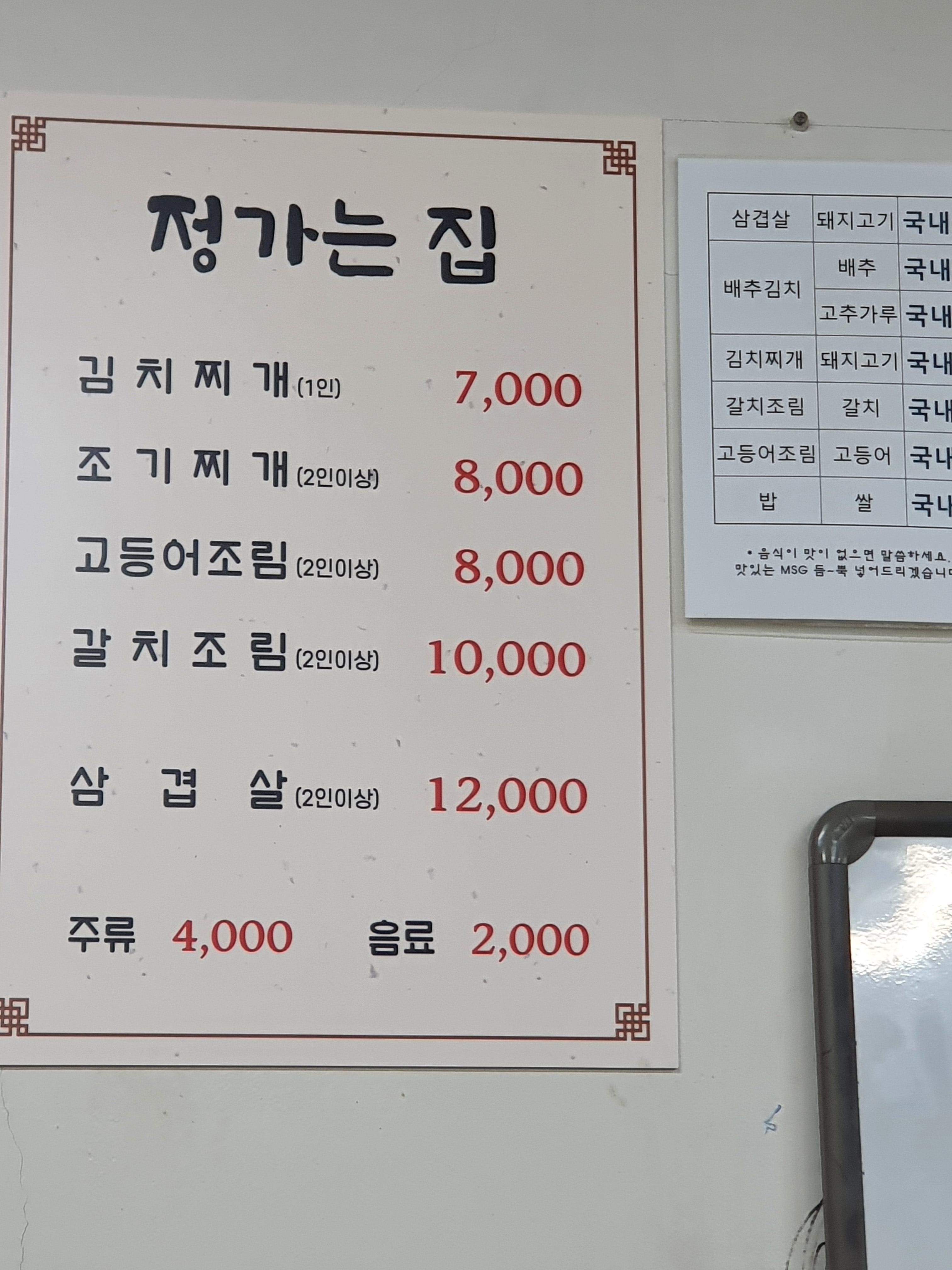 정가는집