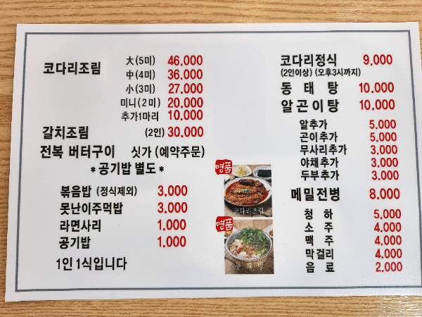명품코다리조림