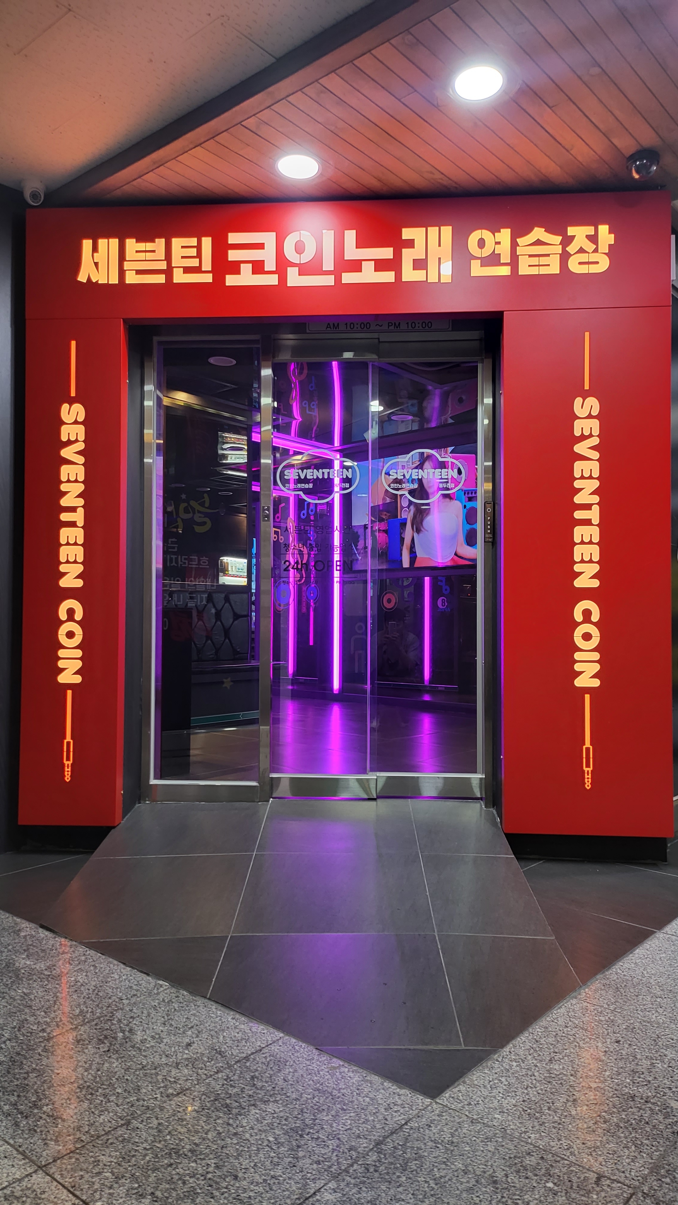 세븐틴코인노래연습장 동두천점