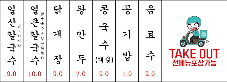 일산칼국수원마운트점