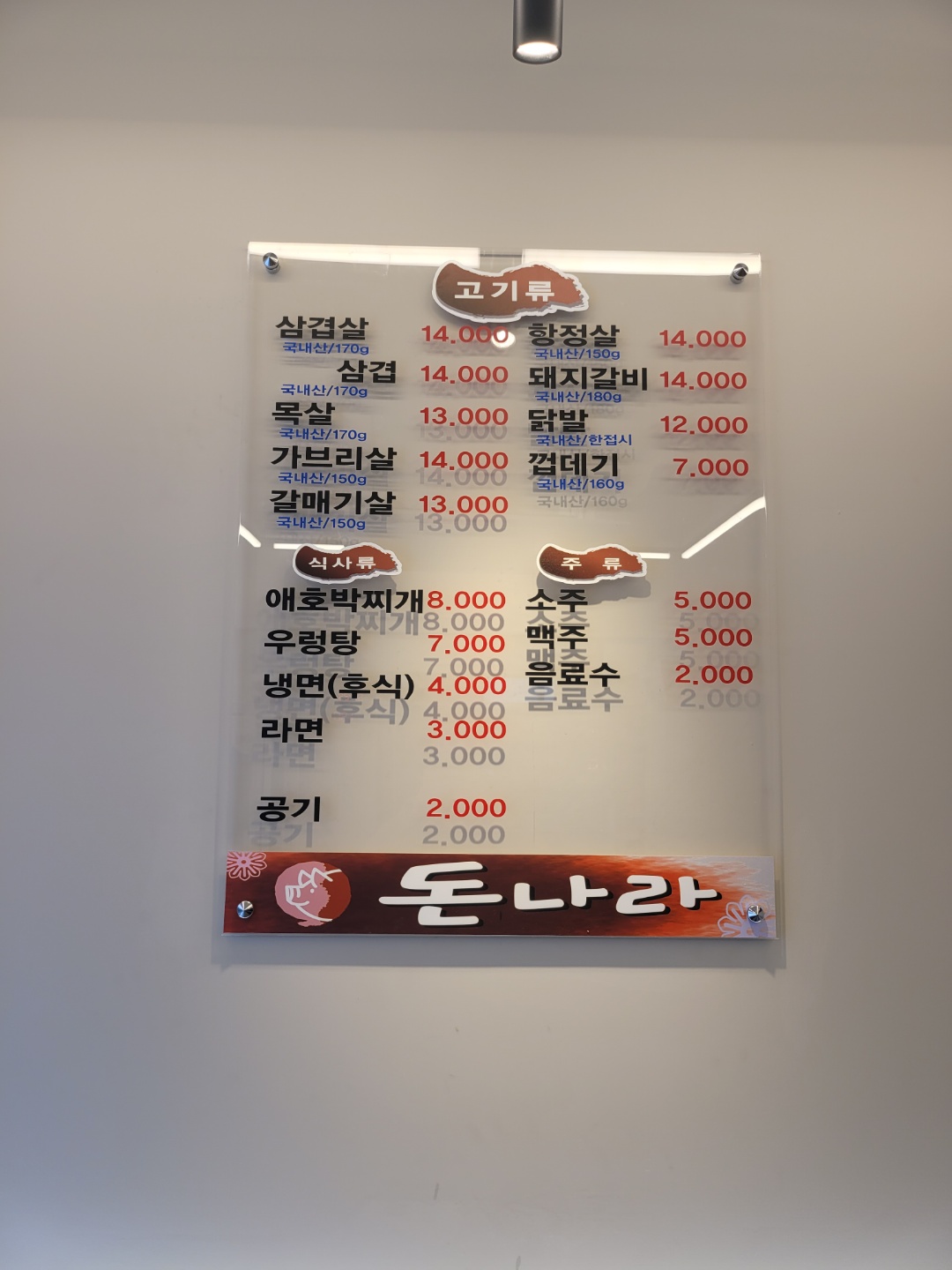 돈나라