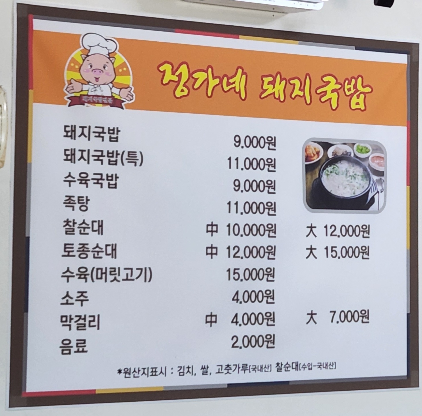 정가네돼지국밥
