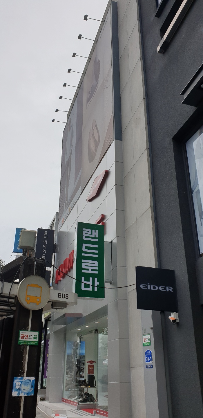 금강제화 춘천지점