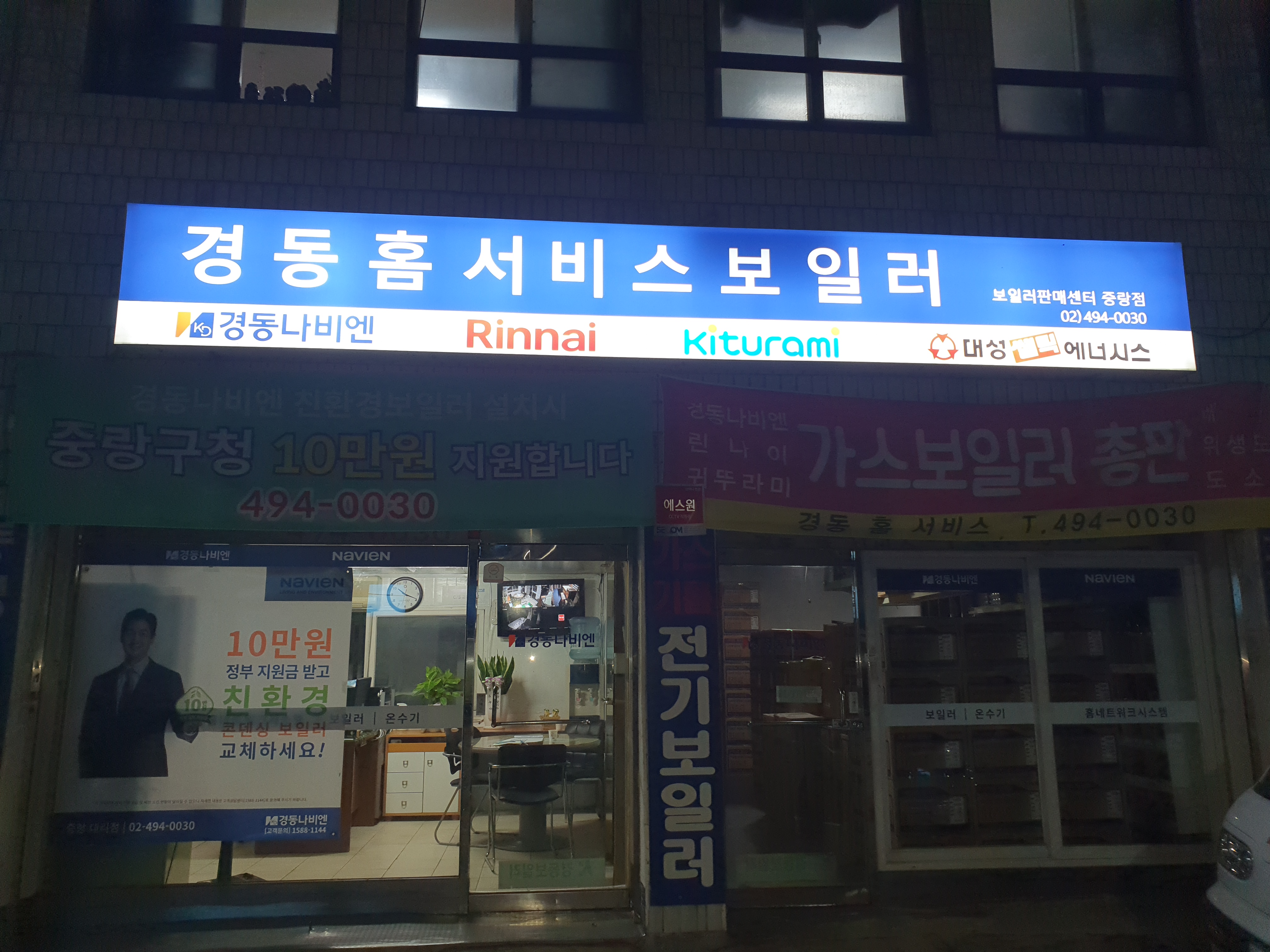 경동나비엔 중구대리점