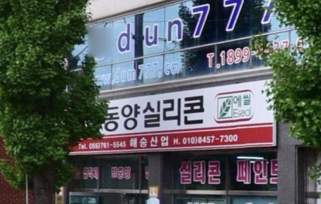 해승산업