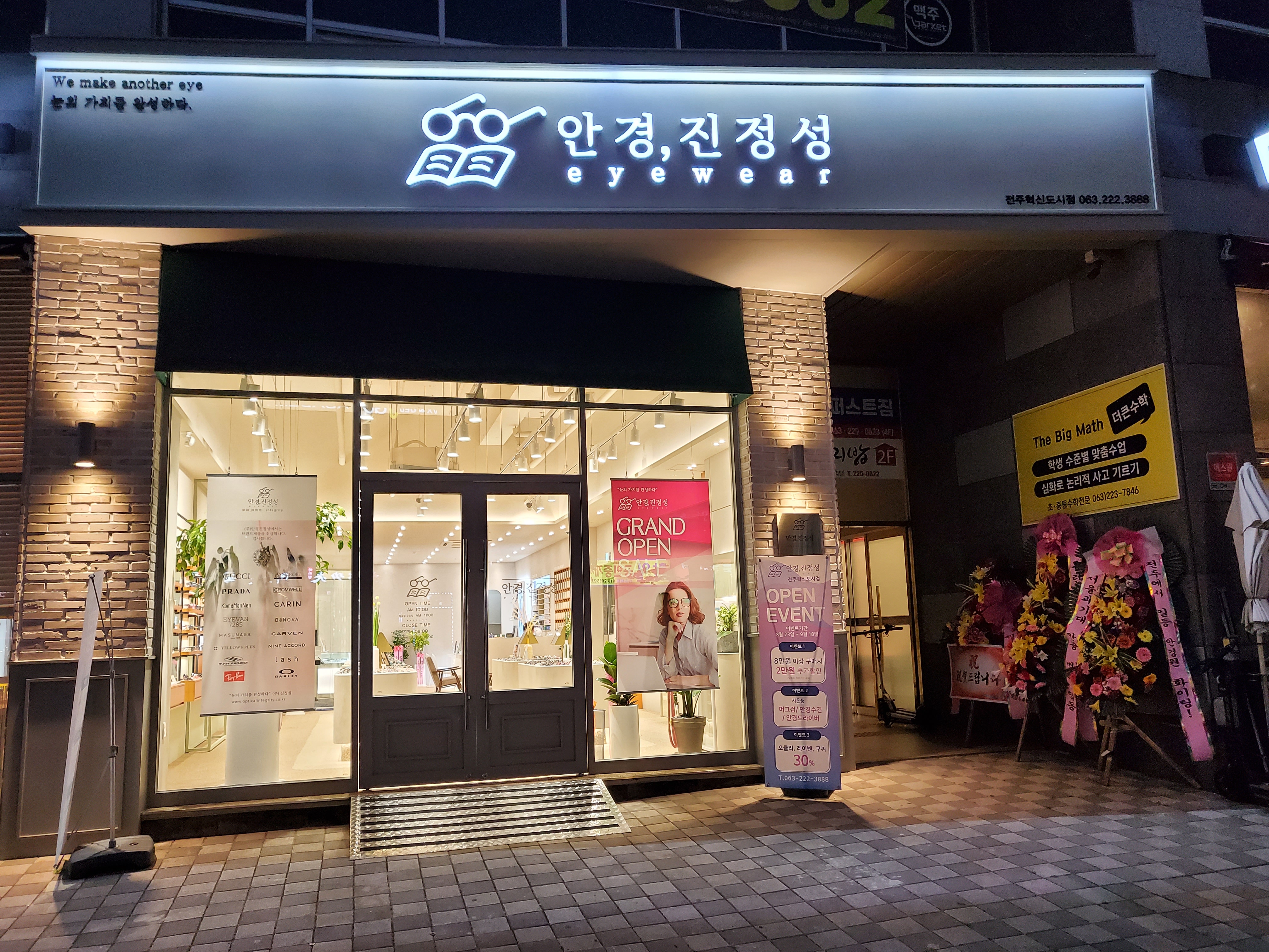 안경진정성 전주혁신점 대표 이미지