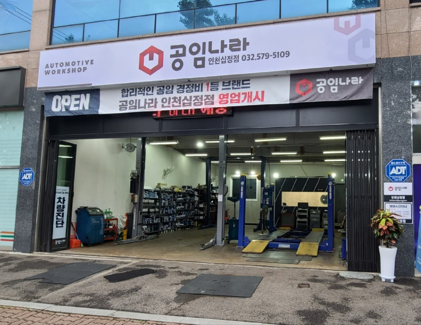 공임나라 인천십정점