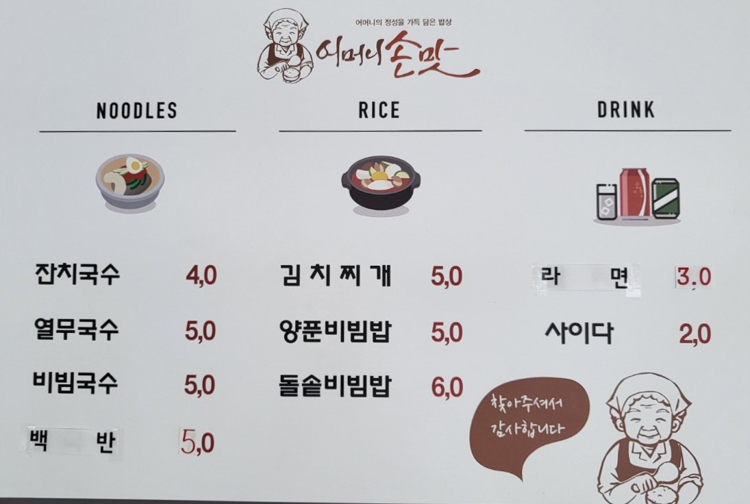 어머니손맛