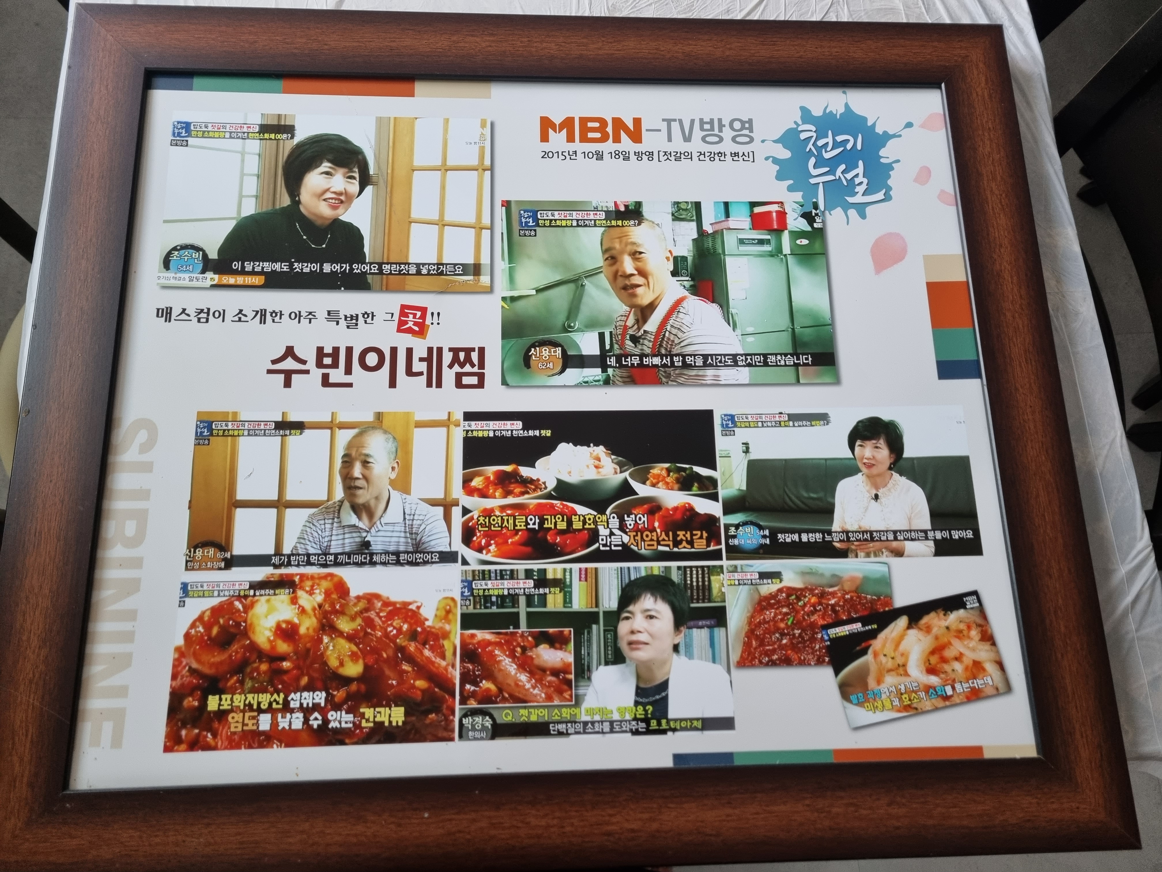 수빈이네찜