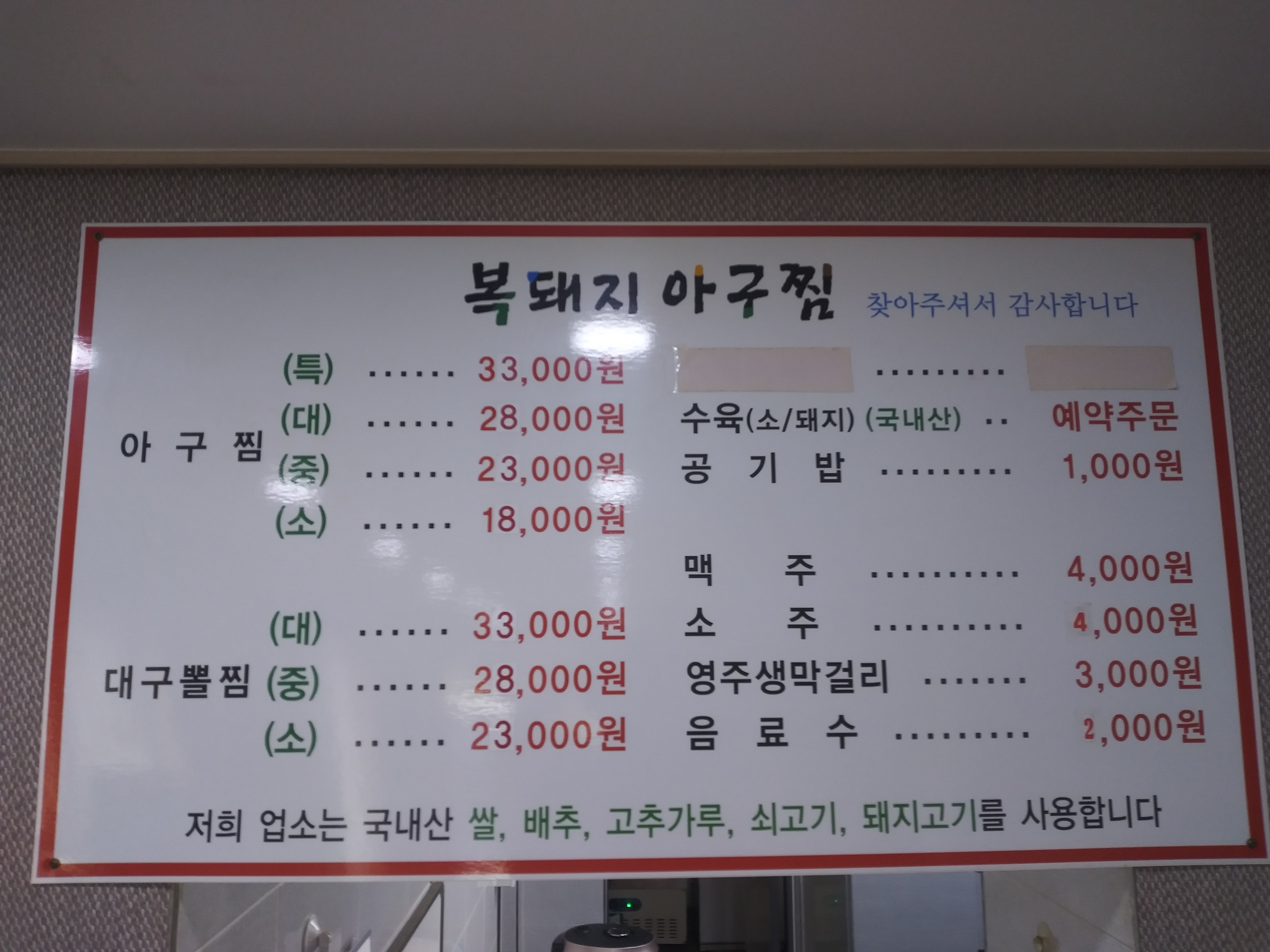 복돼지아구찜