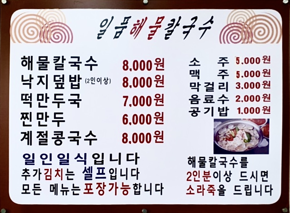 일품해물칼국수