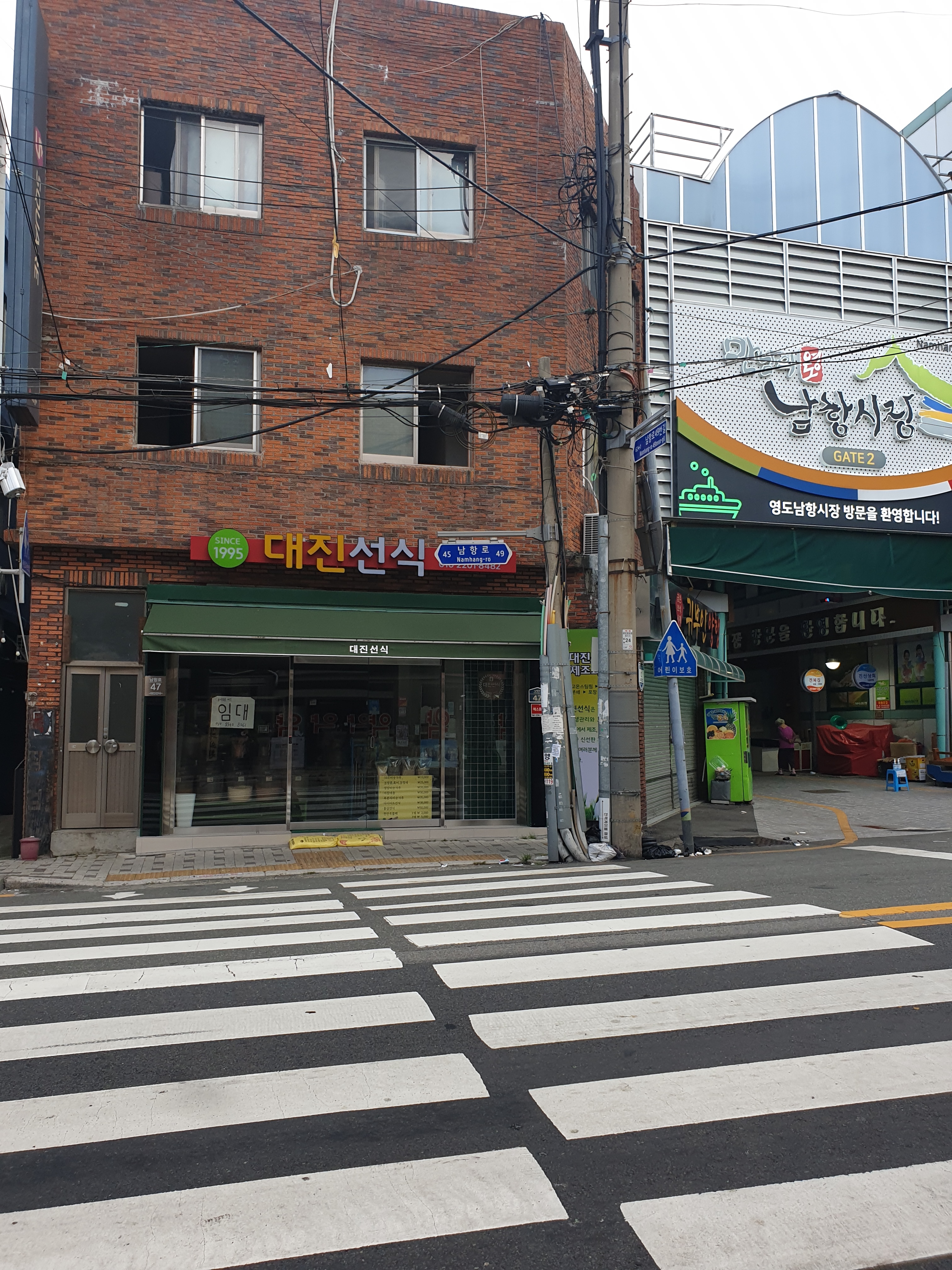 대진선식