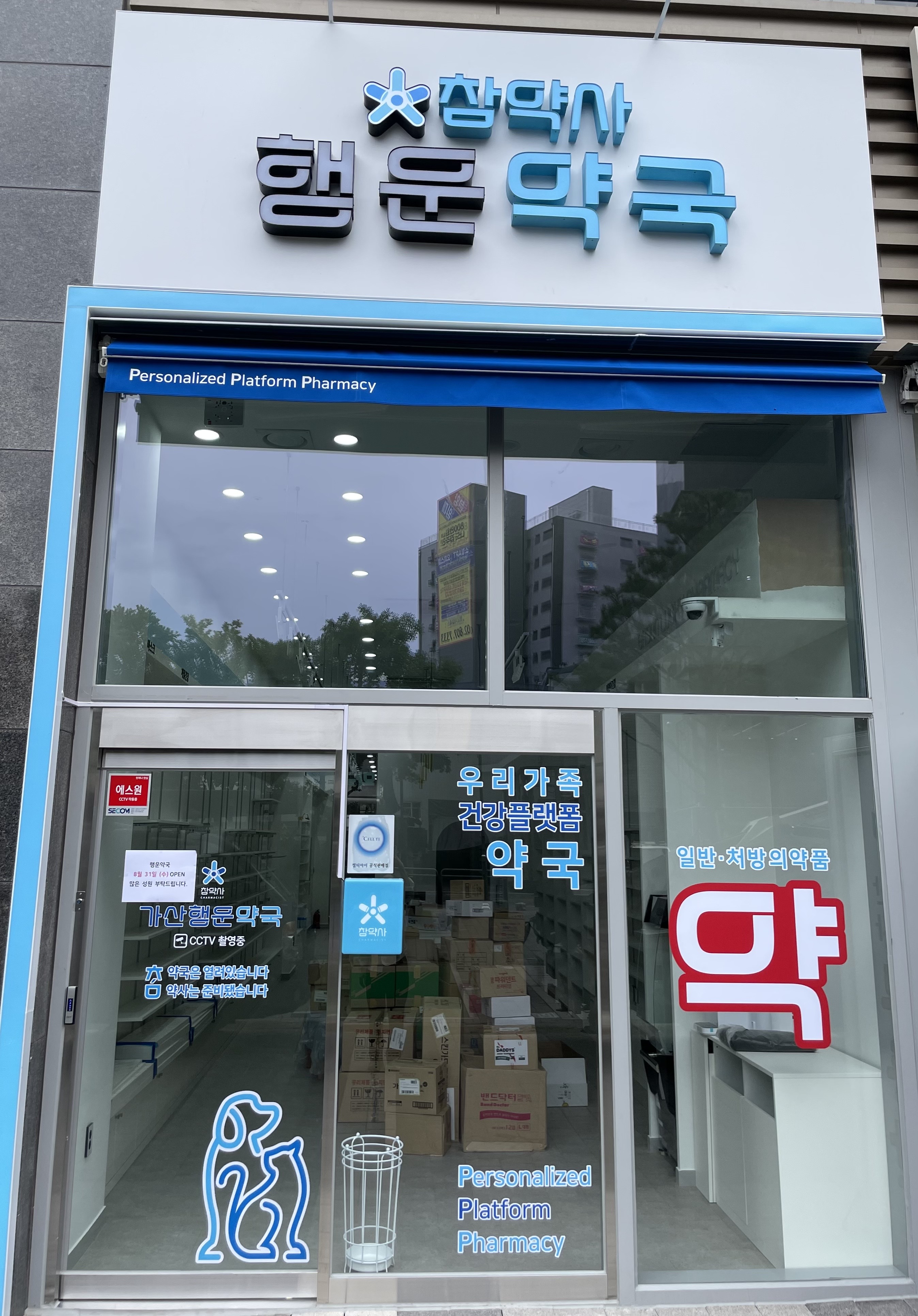 가산행운약국