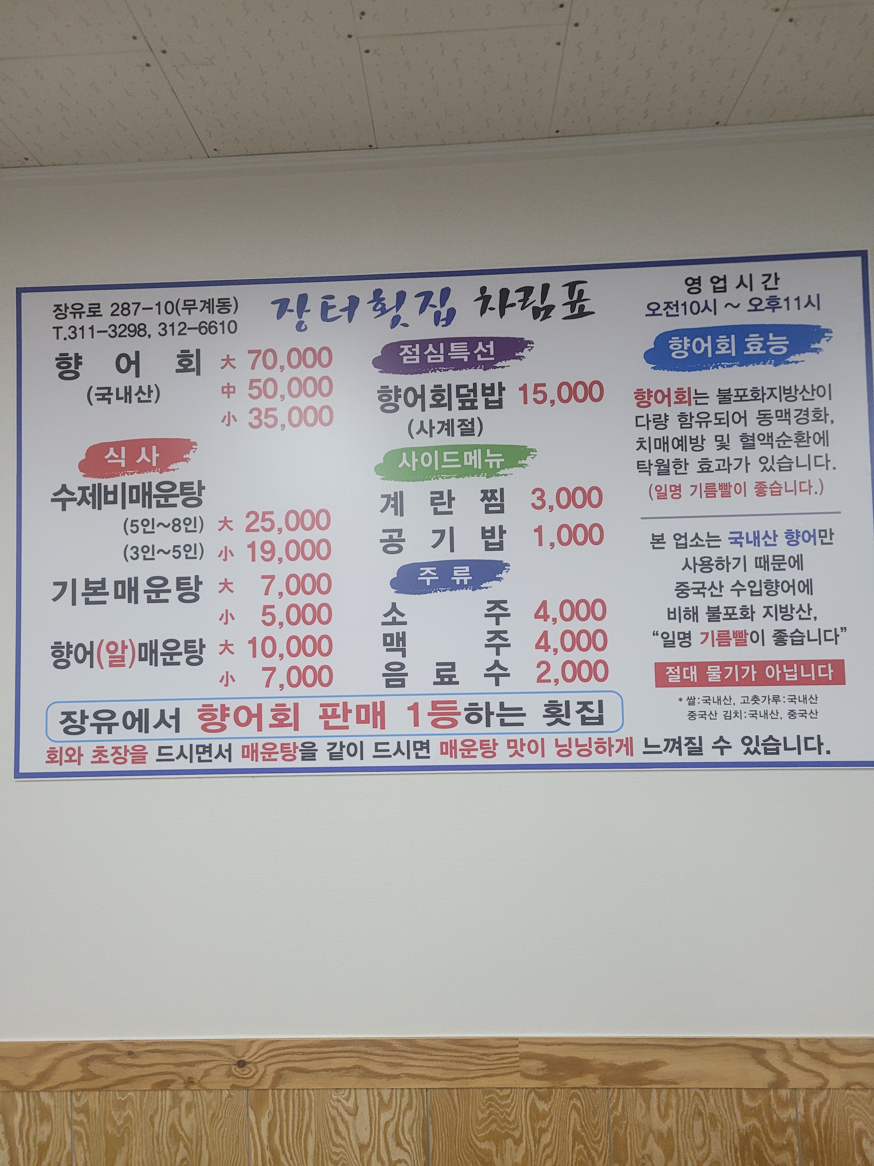 장터횟집