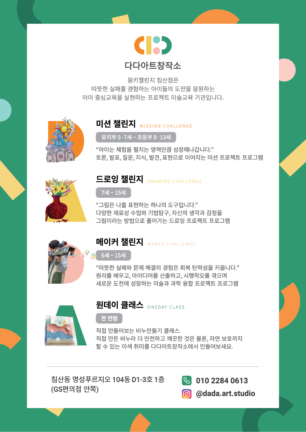 다다아트창작소