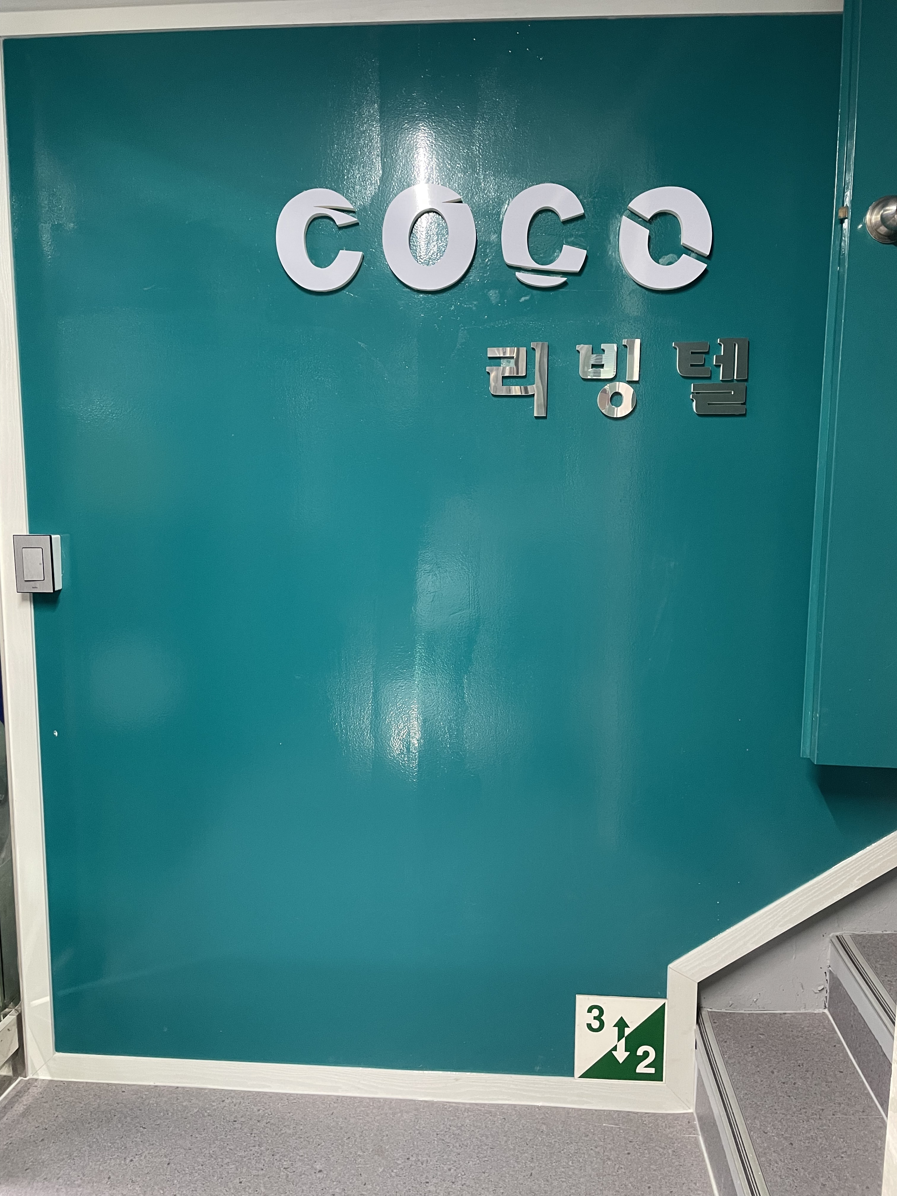 코코리빙텔 성균관대점