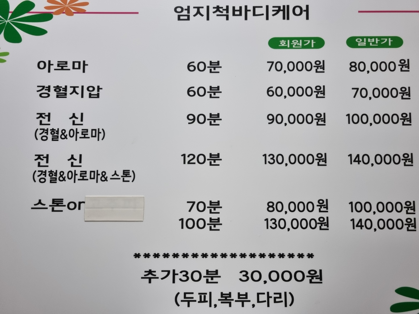 엄지척 바디케어