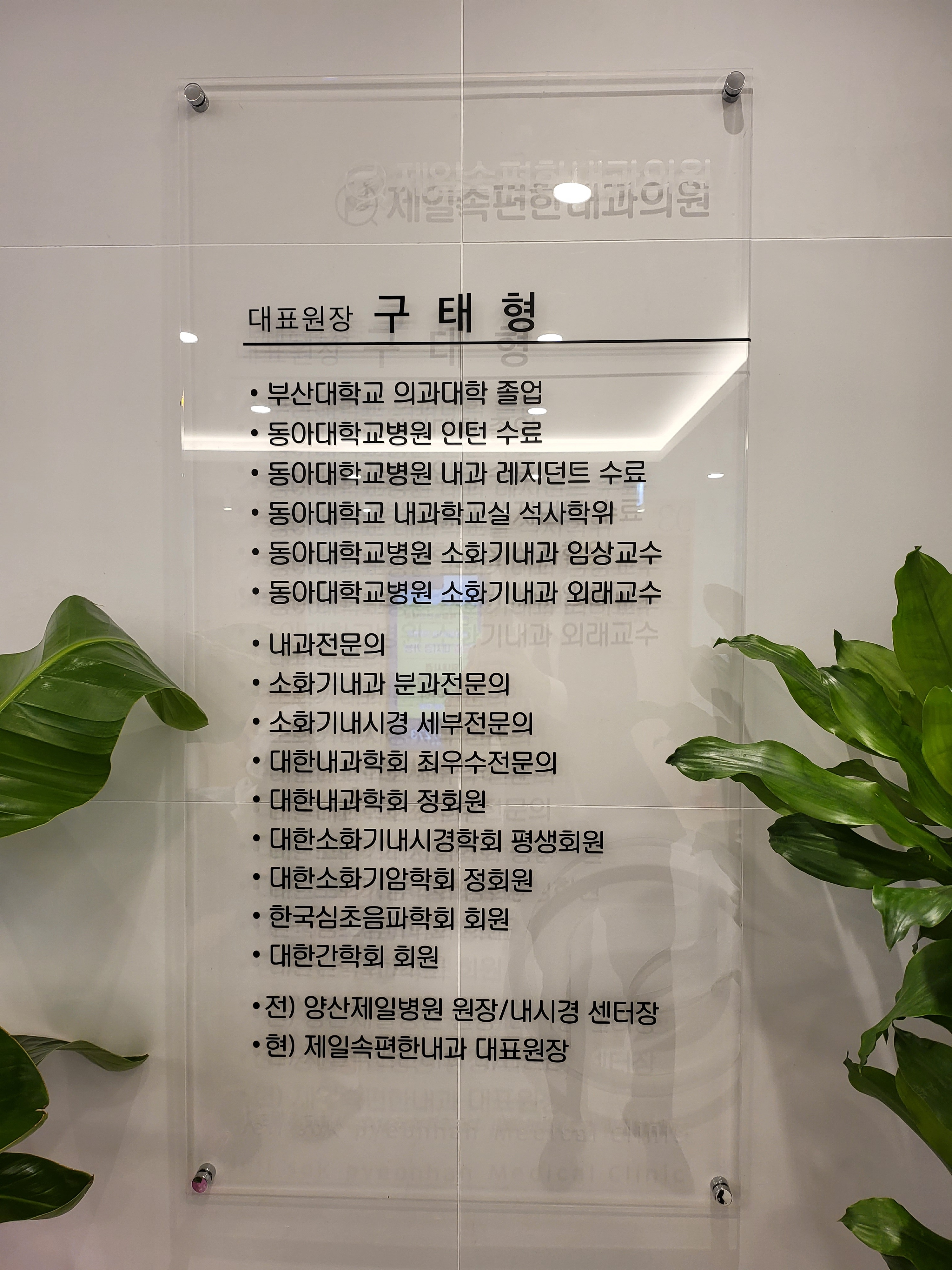 제일속편한내과의원