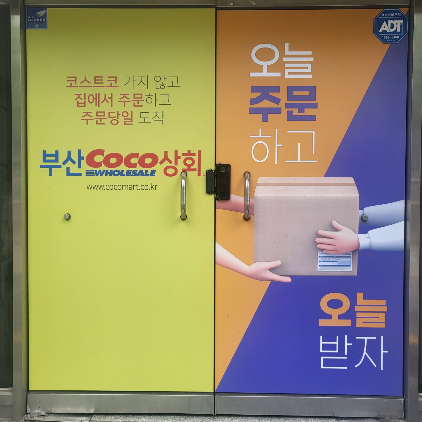부산코코상회