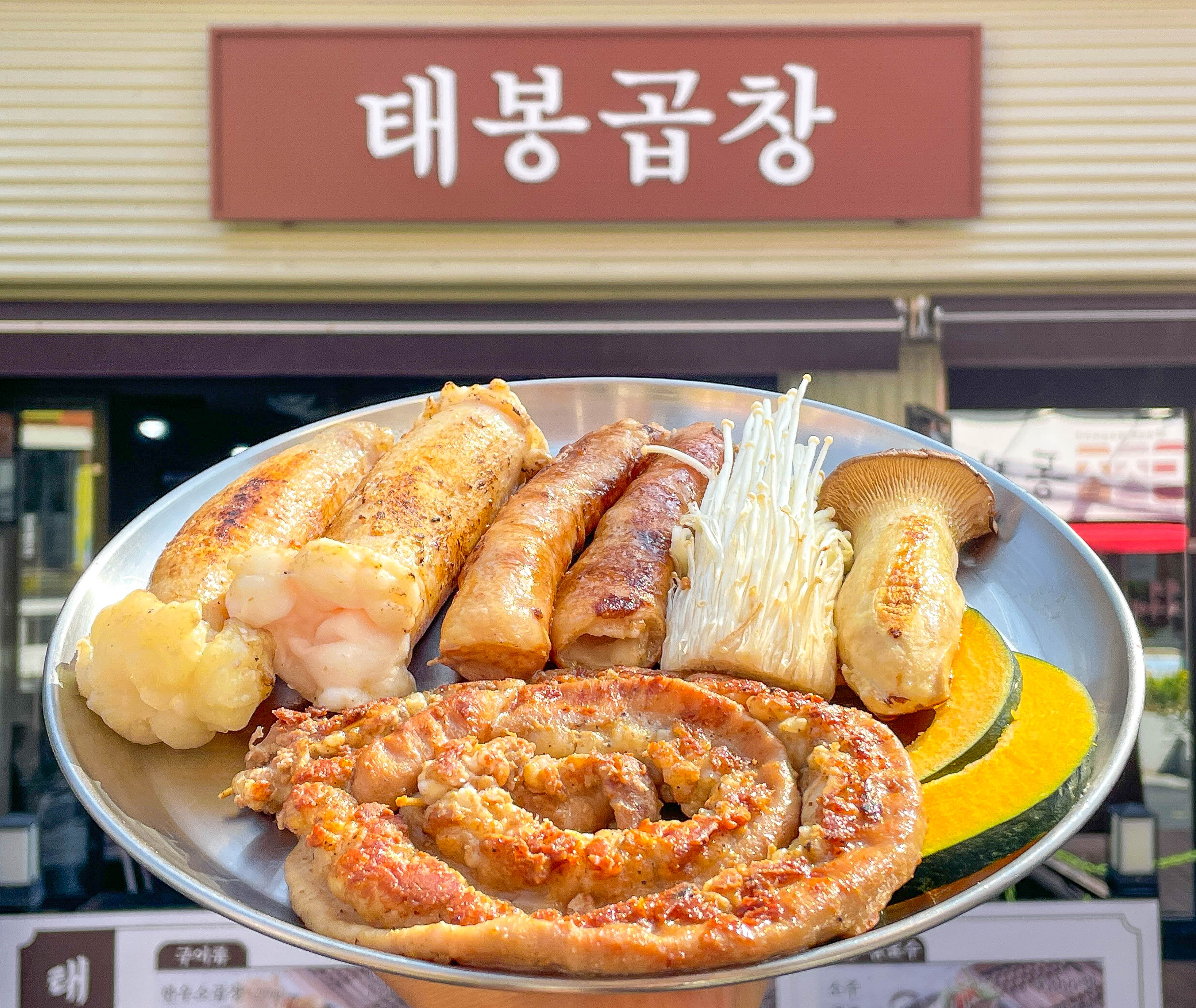 태봉곱창 하단 본점