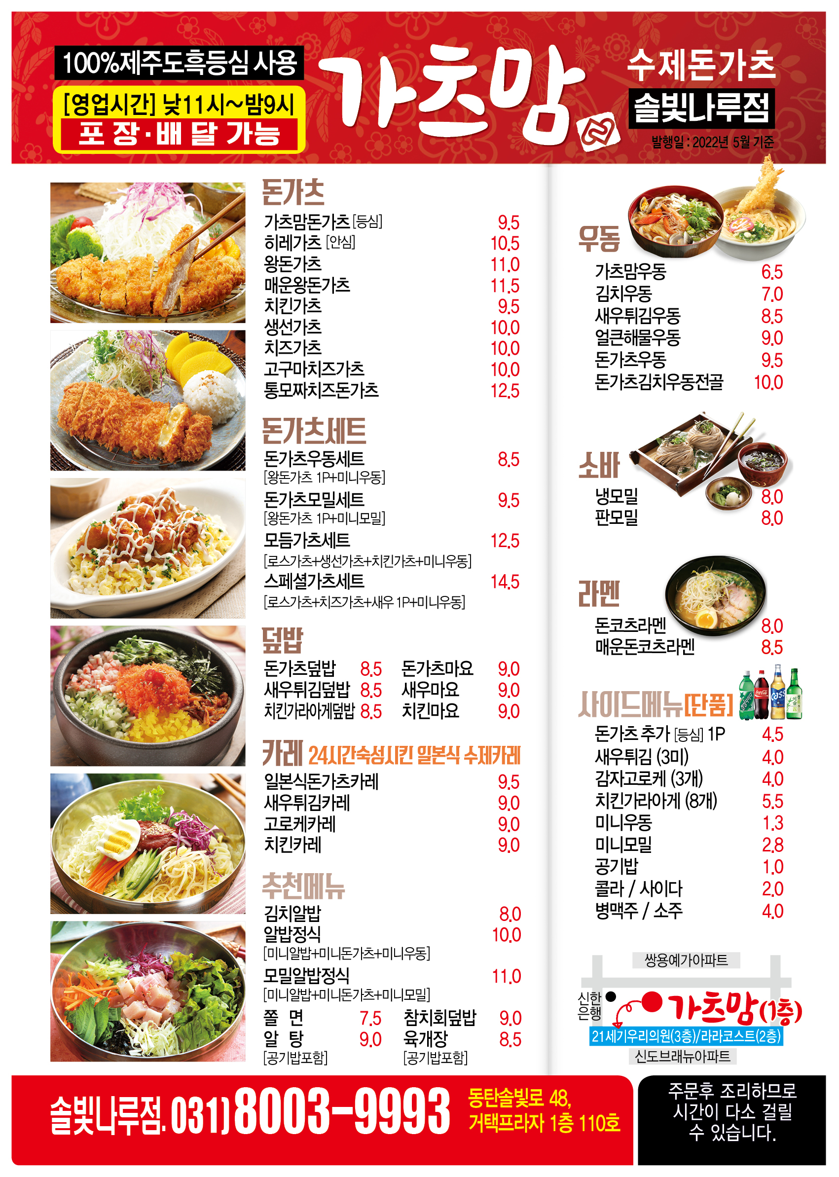 가츠맘스토리3 솔빛나루점