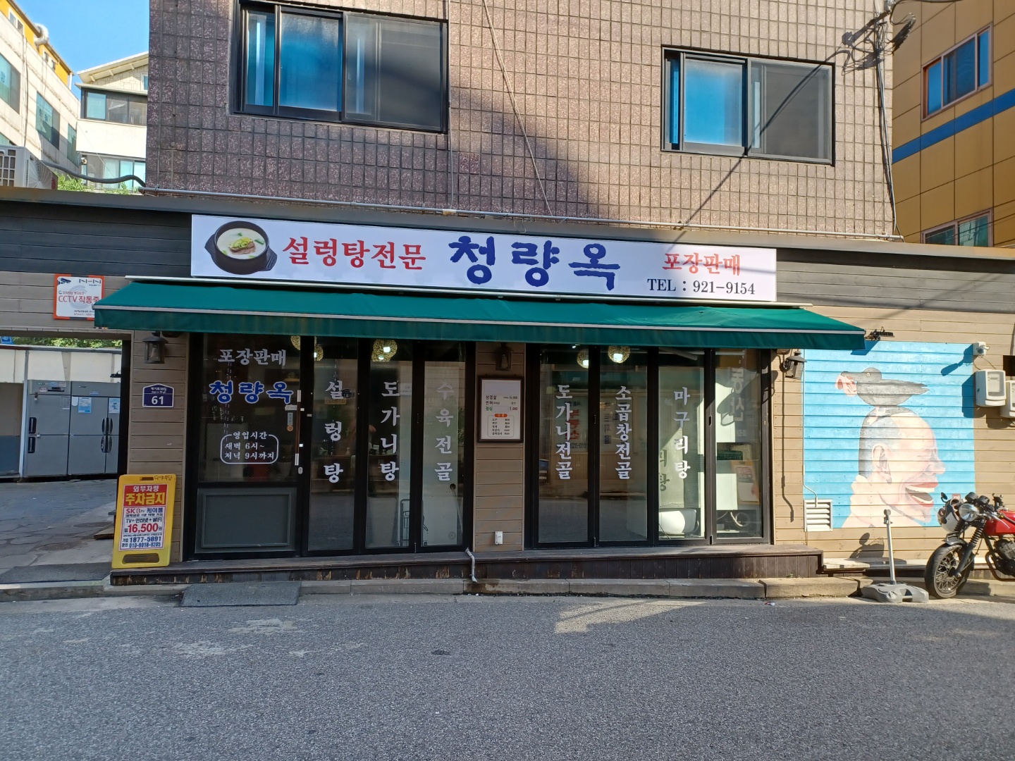 청량옥