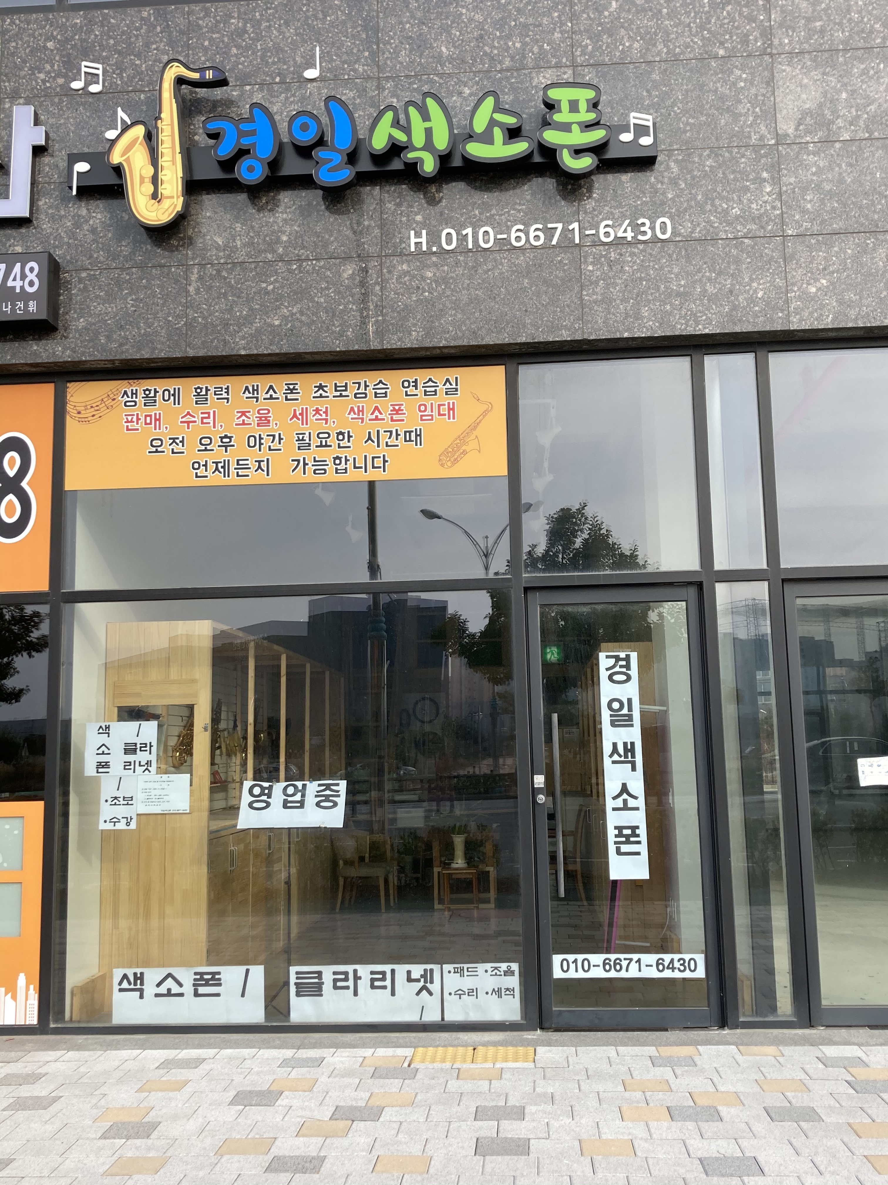 경일색소폰