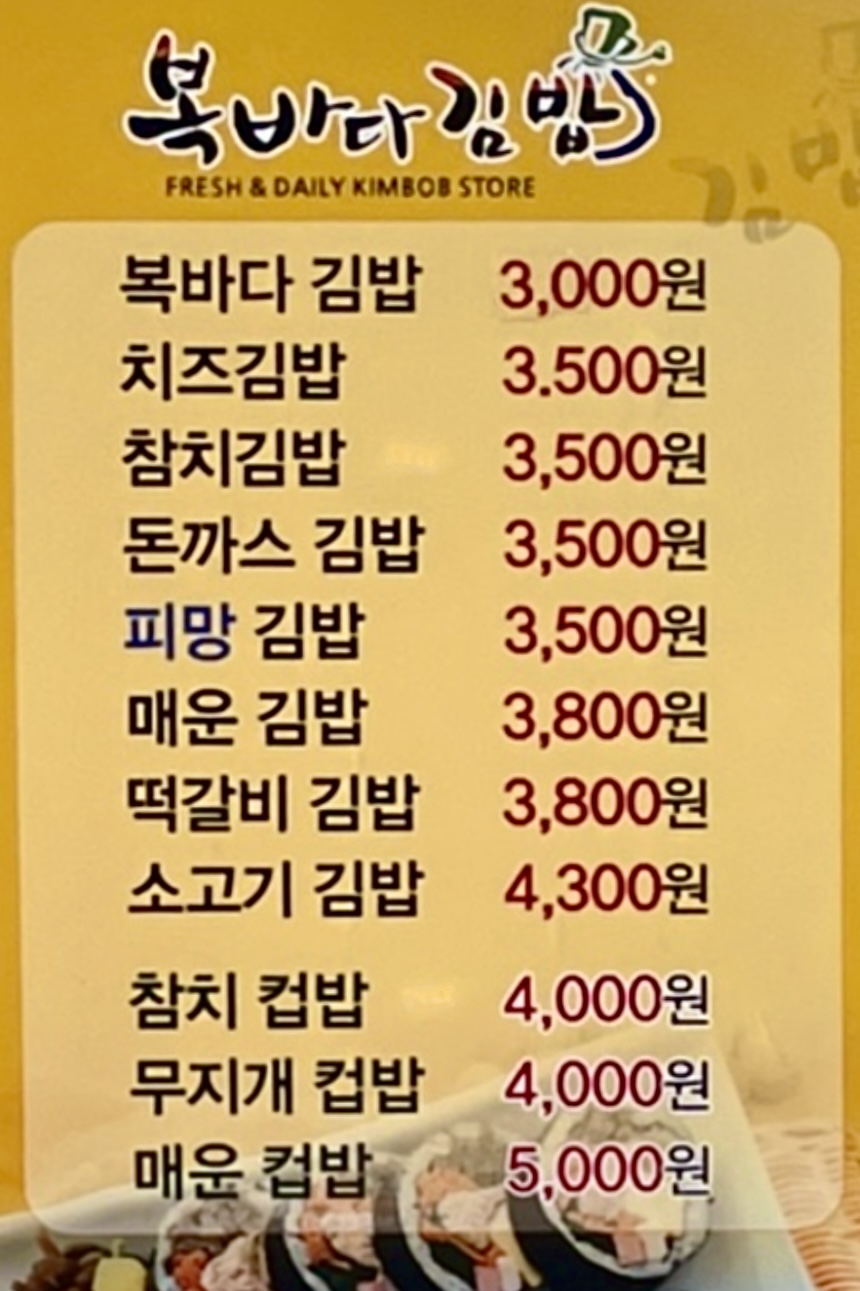 복바다김밥