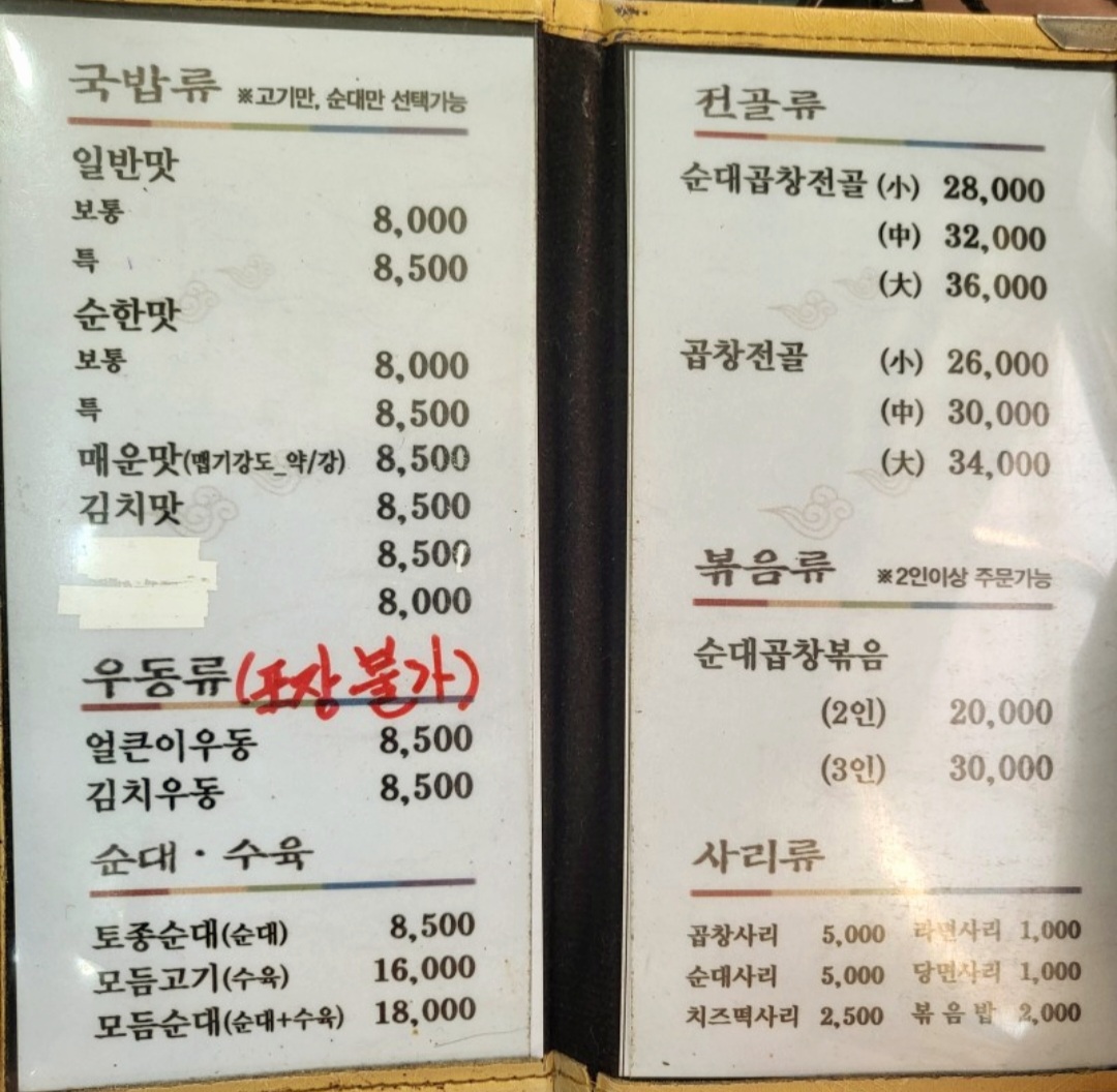 진천토종순대 가좌점