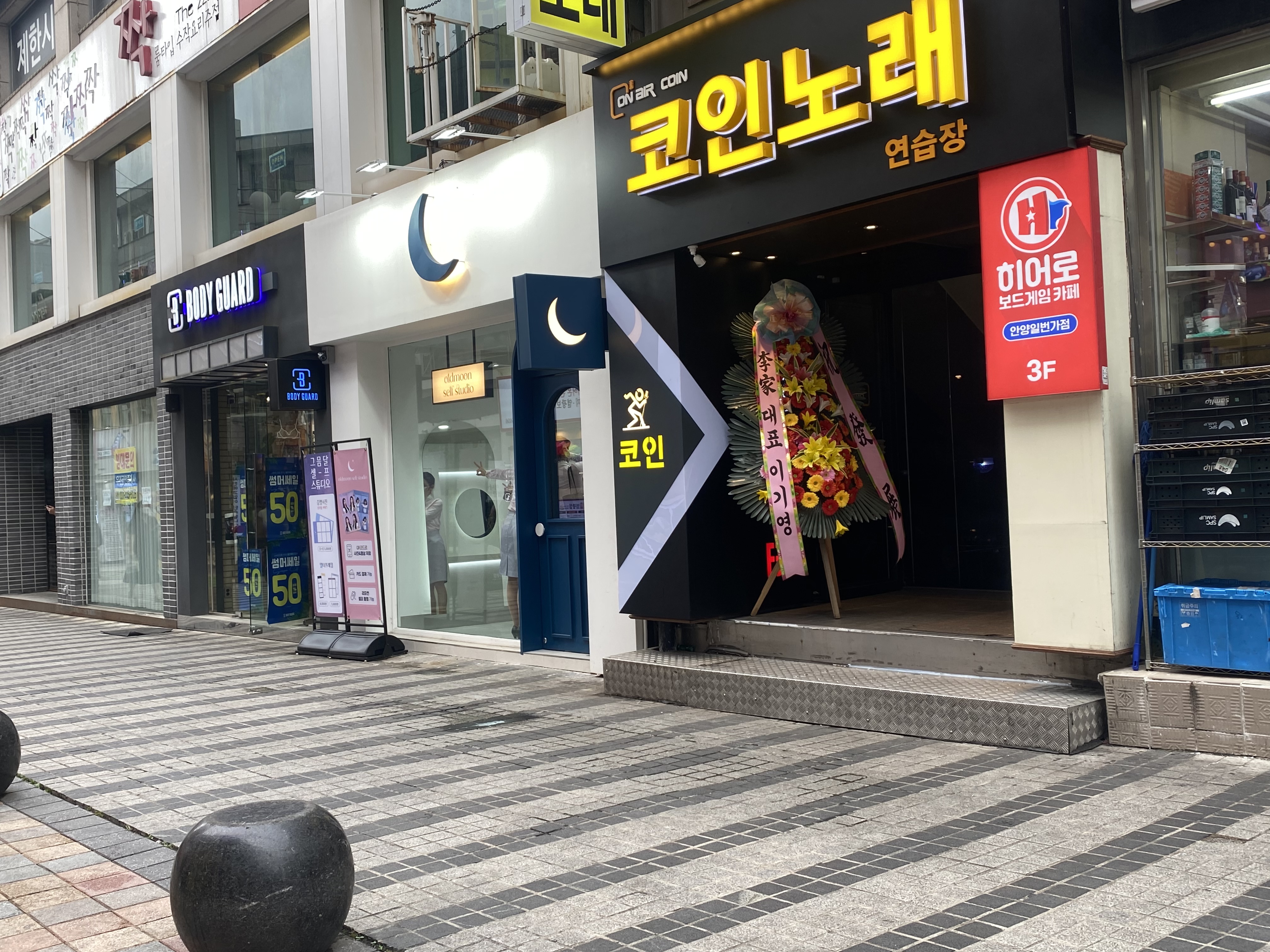 온에어코인노래연습장