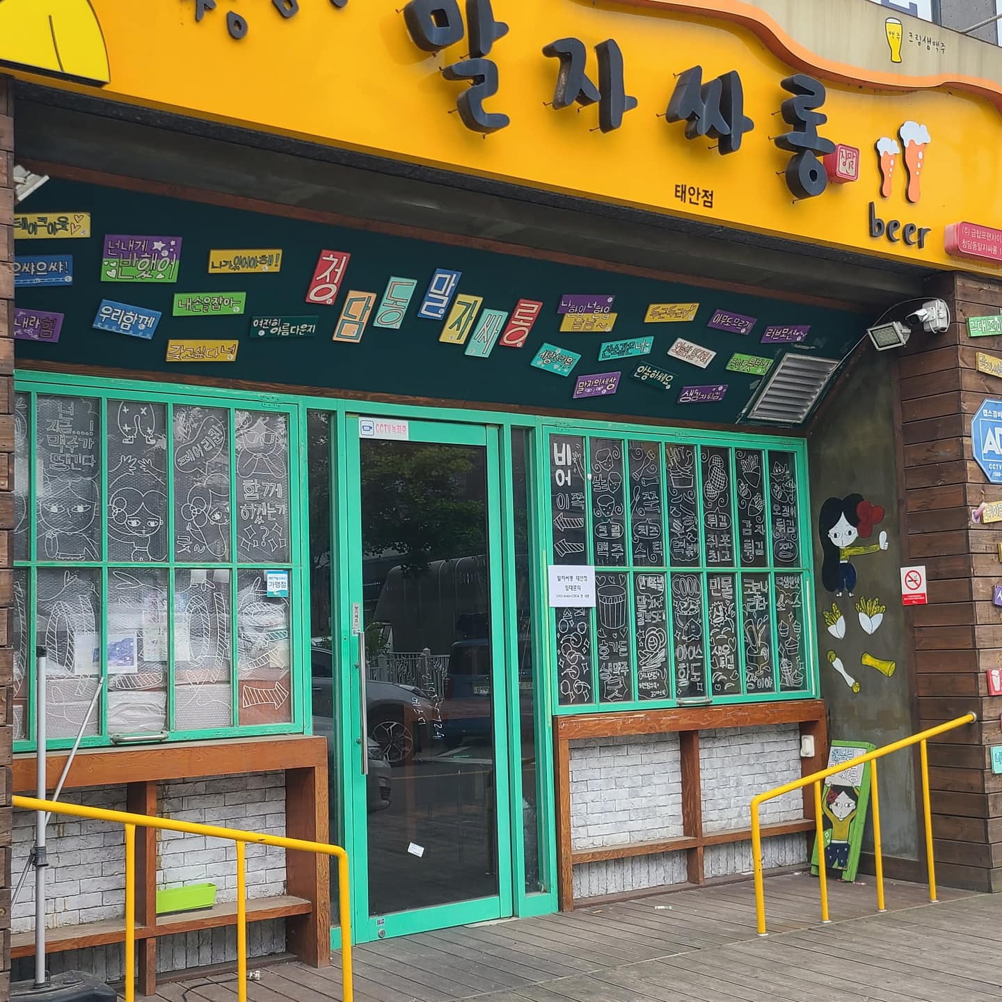 청담동말자싸롱 태안점