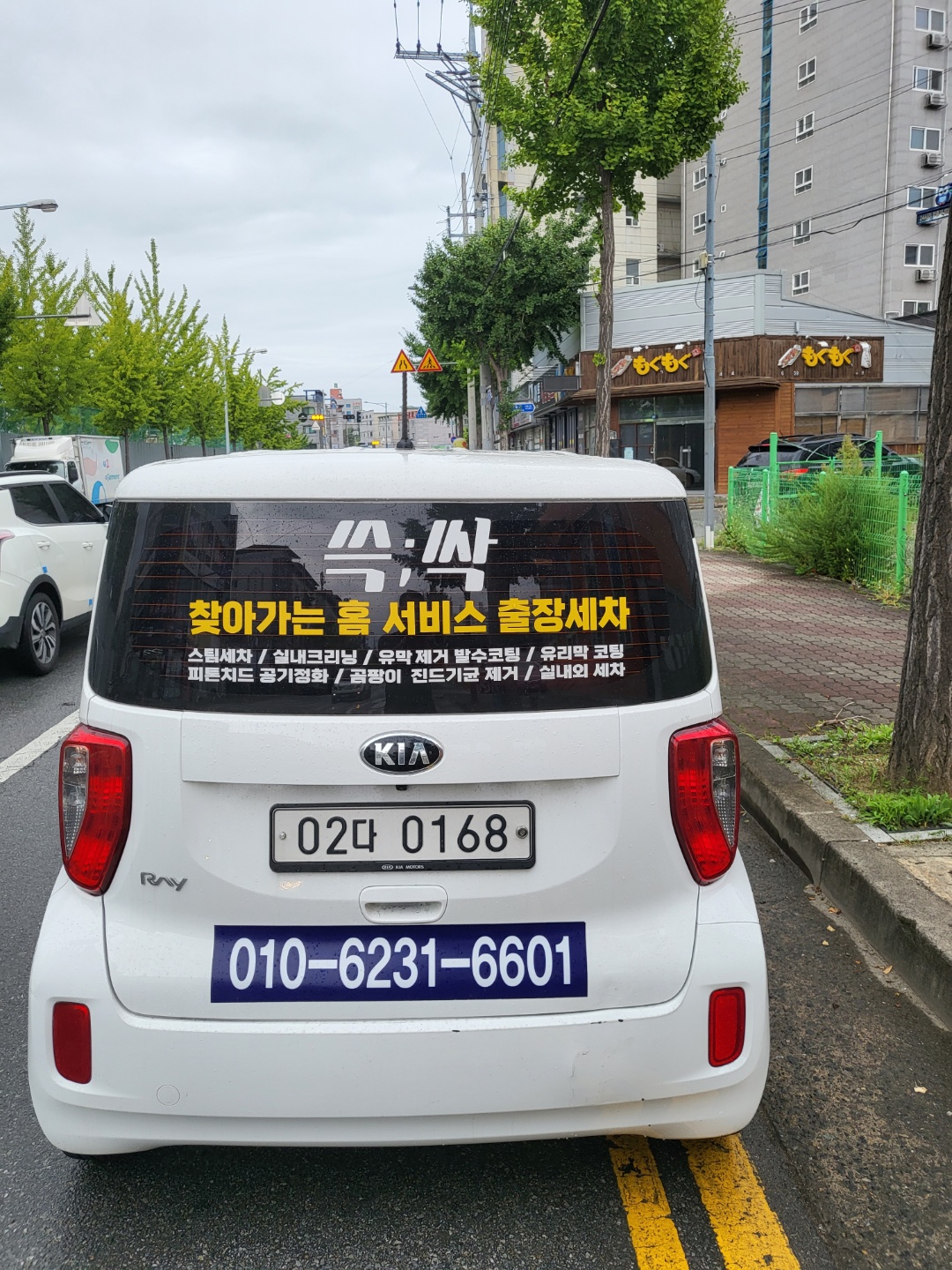 구미출장세차 쓱싹