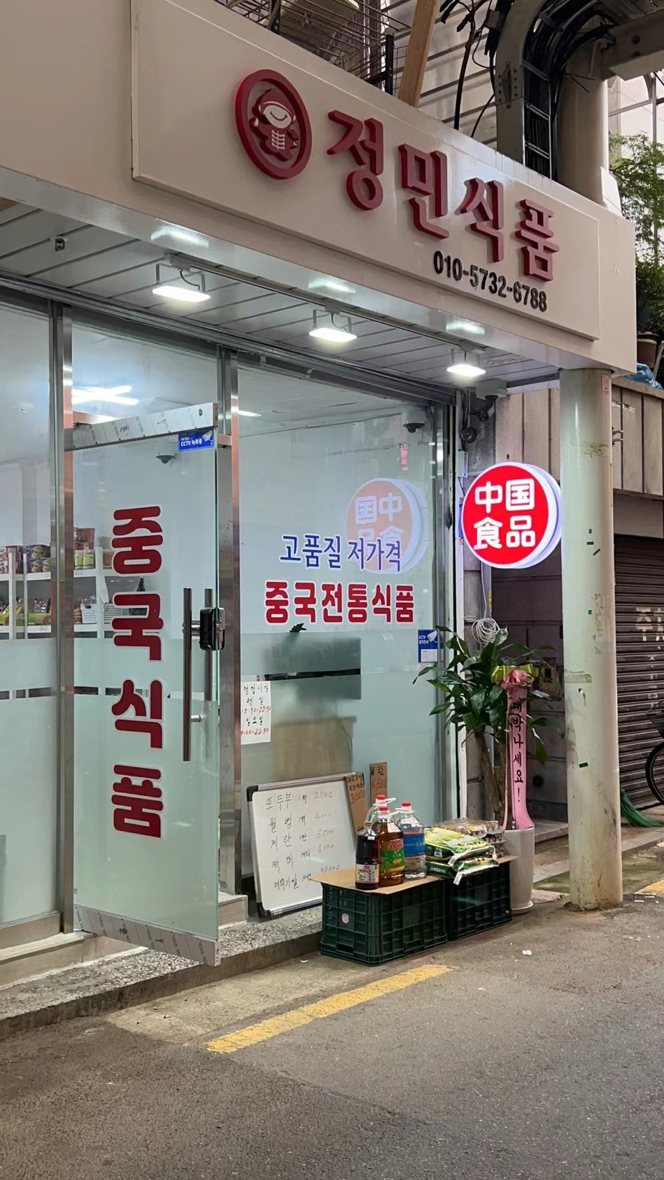 정민중국식품