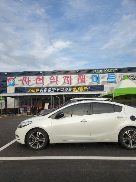 사천식자재마트