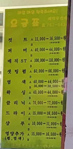 이영헤어펀