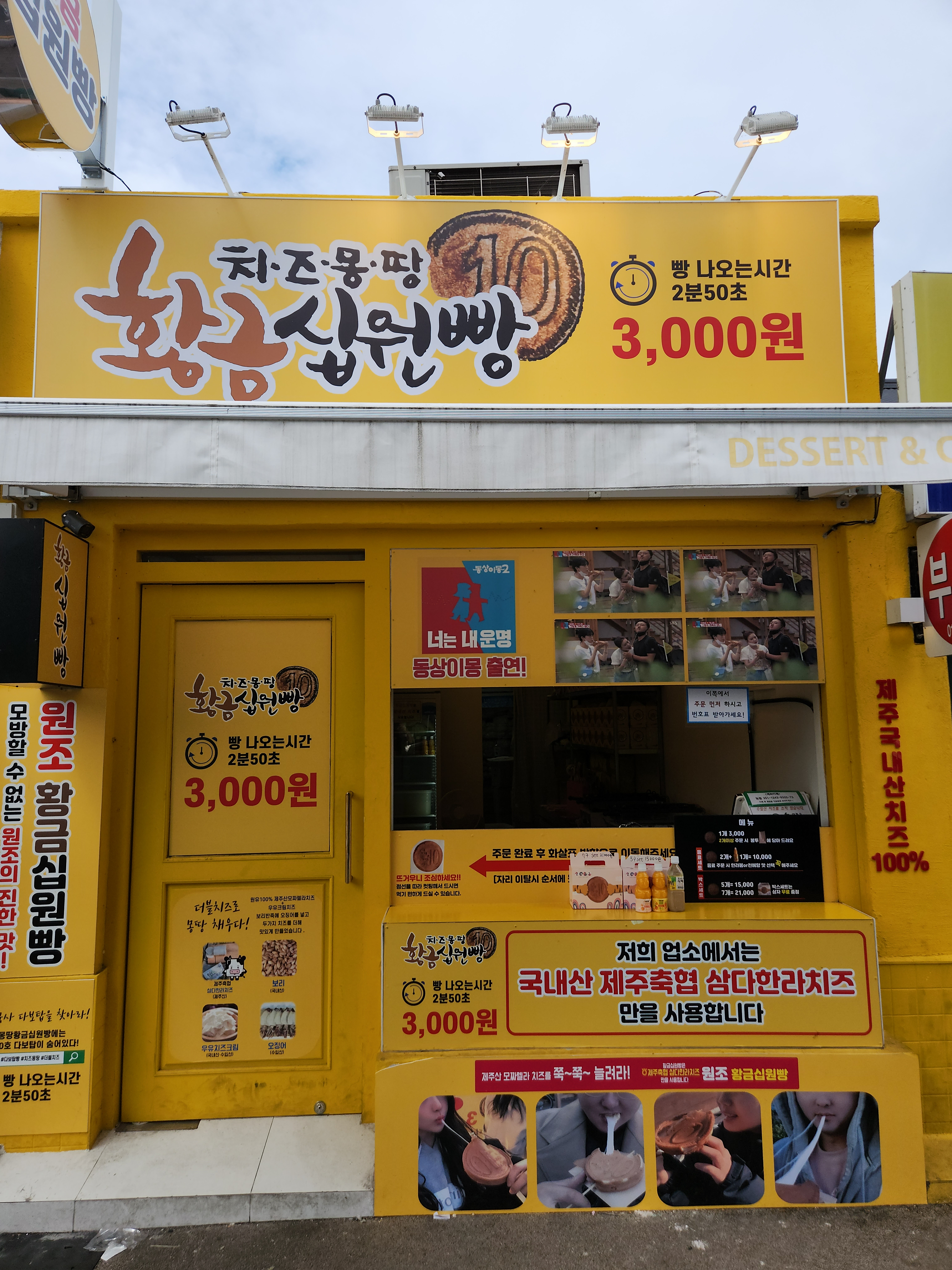 황금십원빵 2호점