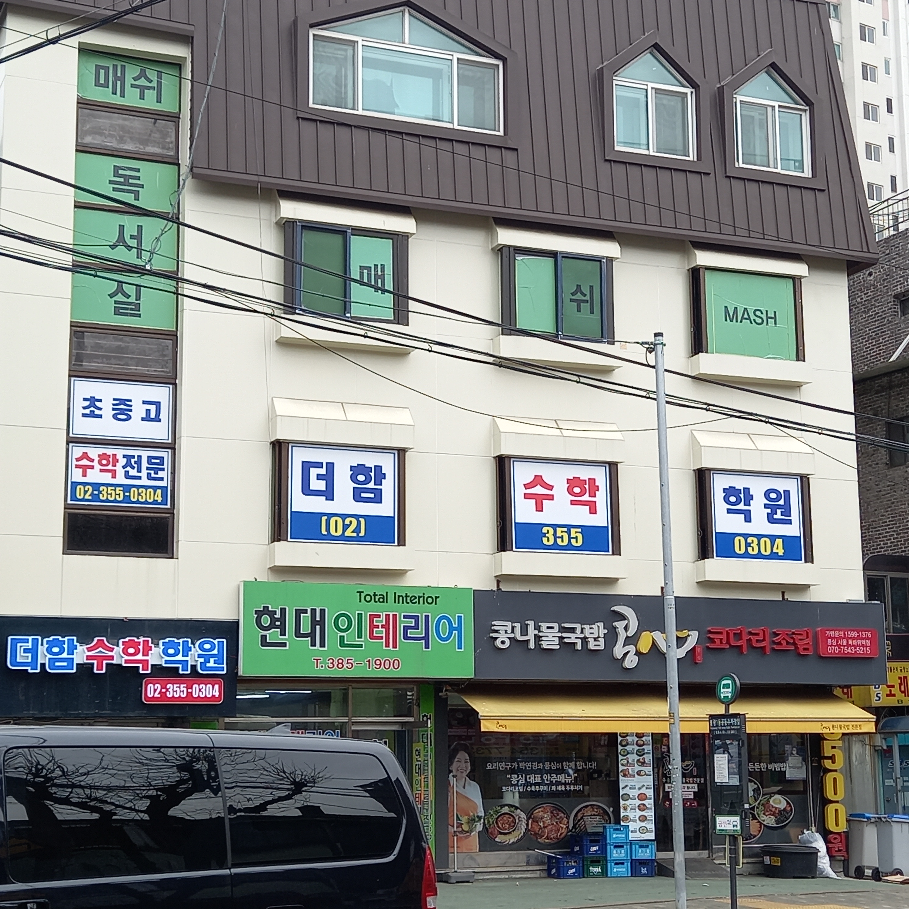 더함수학학원