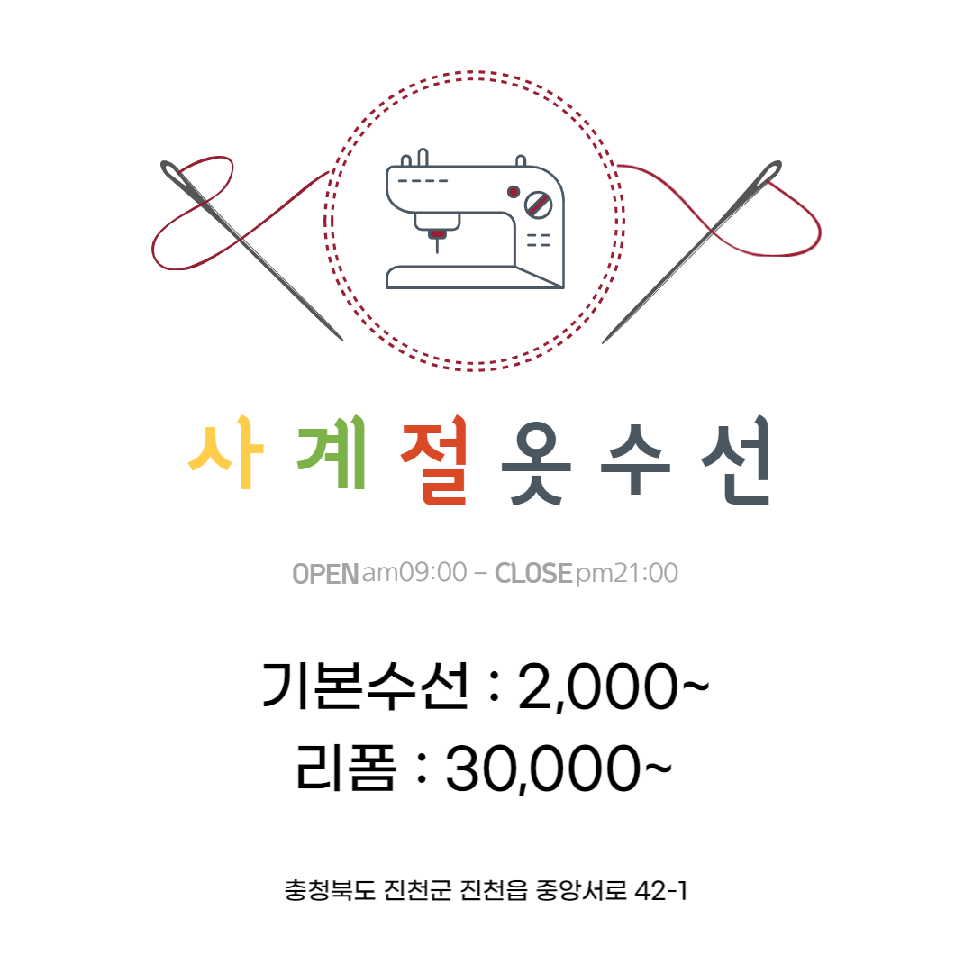 사계절옷수선