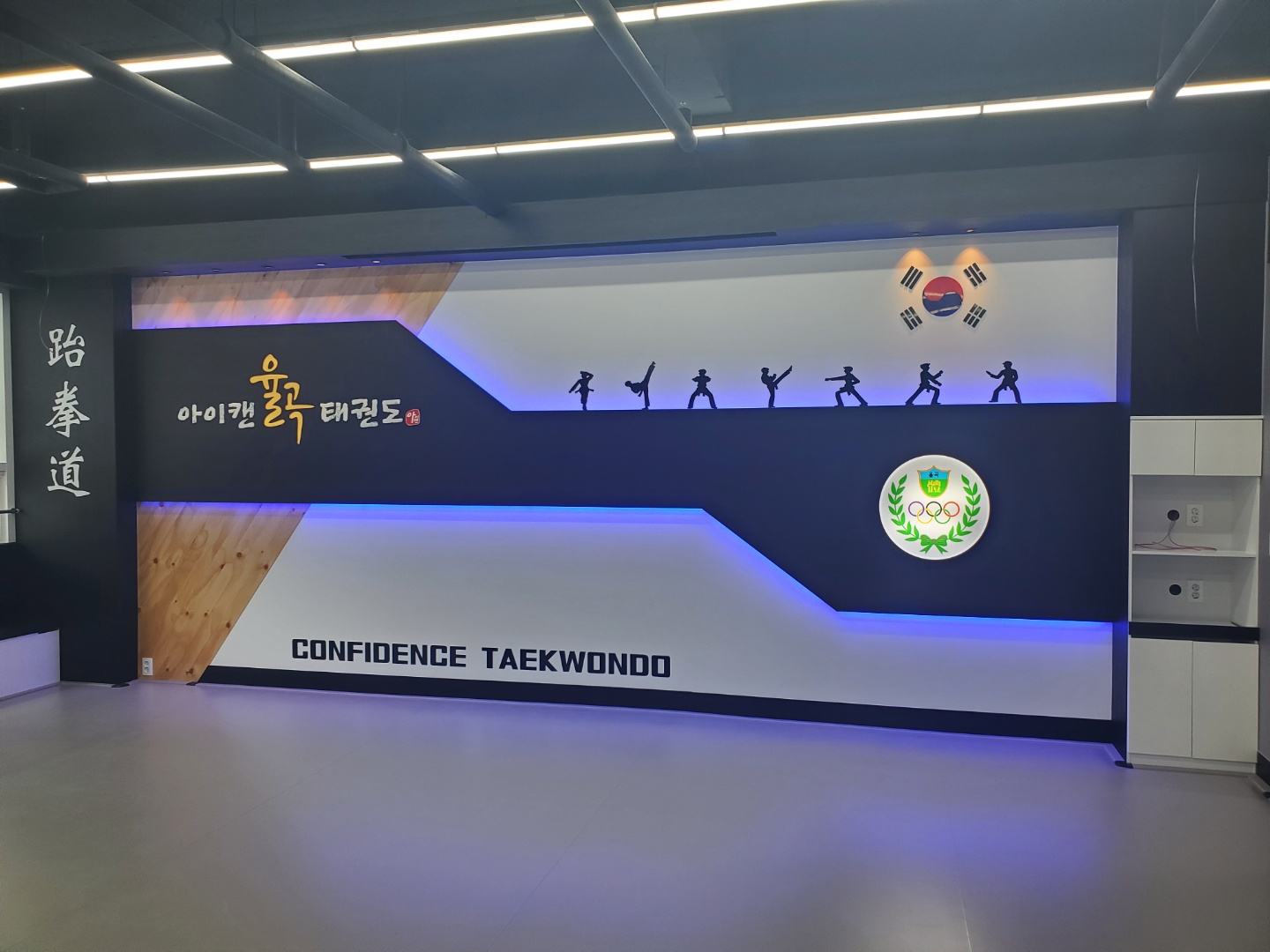 아이캔율곡태권도&아이캔NBJ줄넘기
