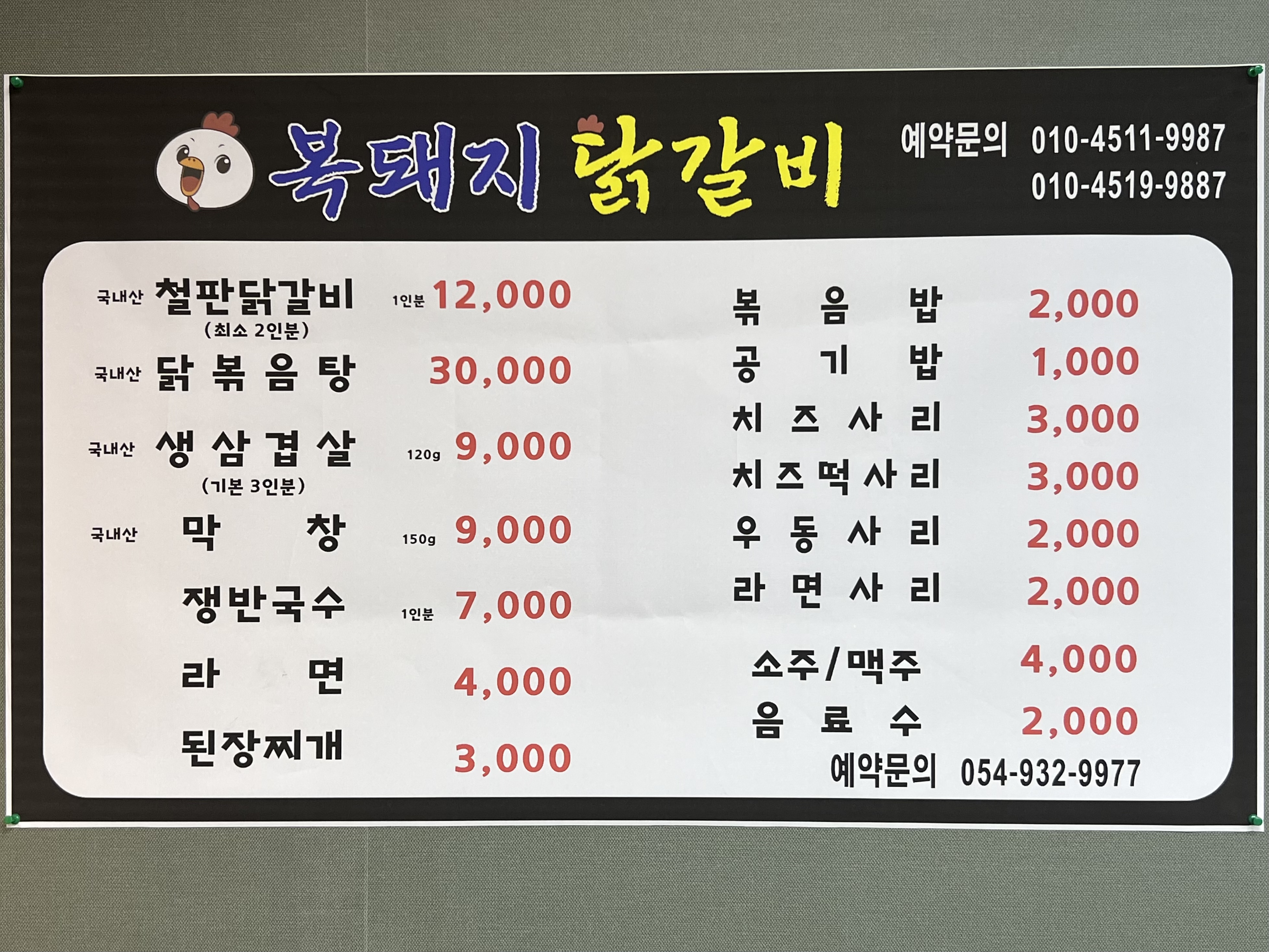 복돼지닭갈비