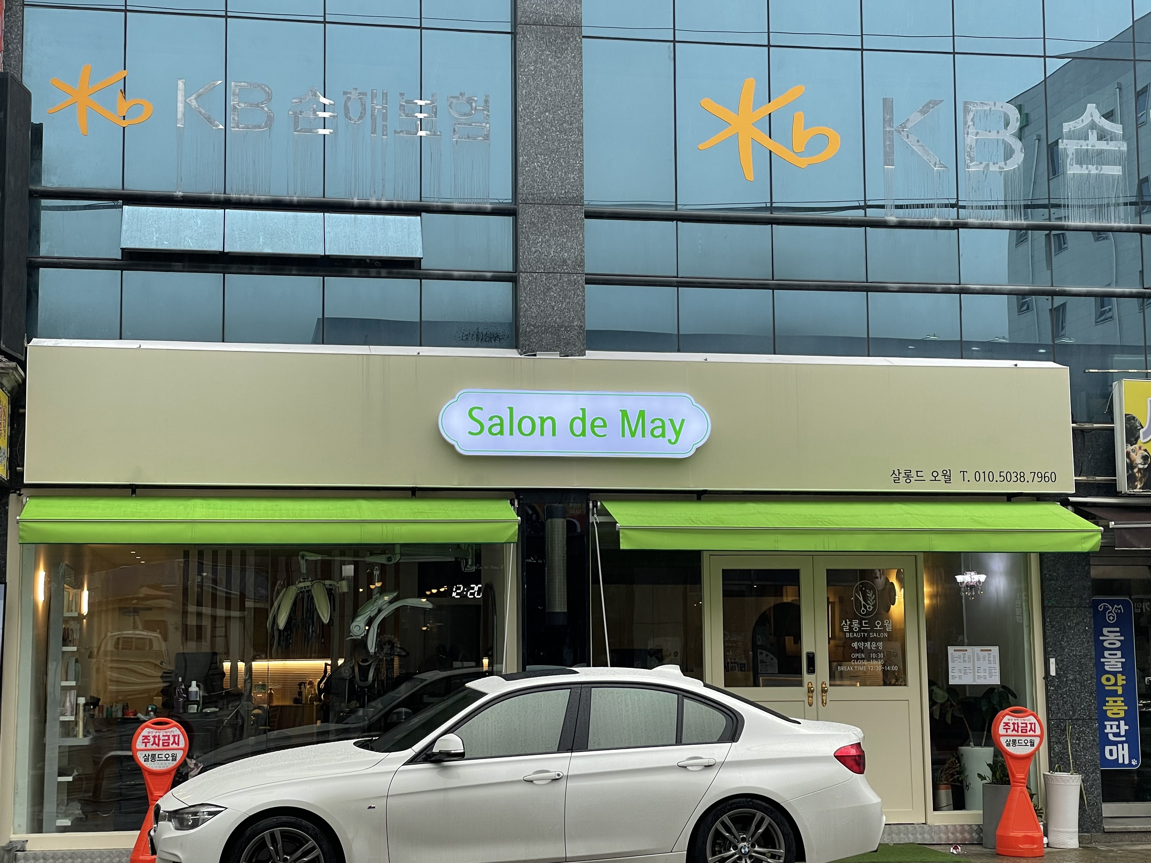 Salon de 오월