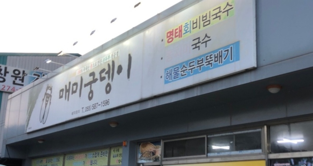 매미궁뎅이 이미지