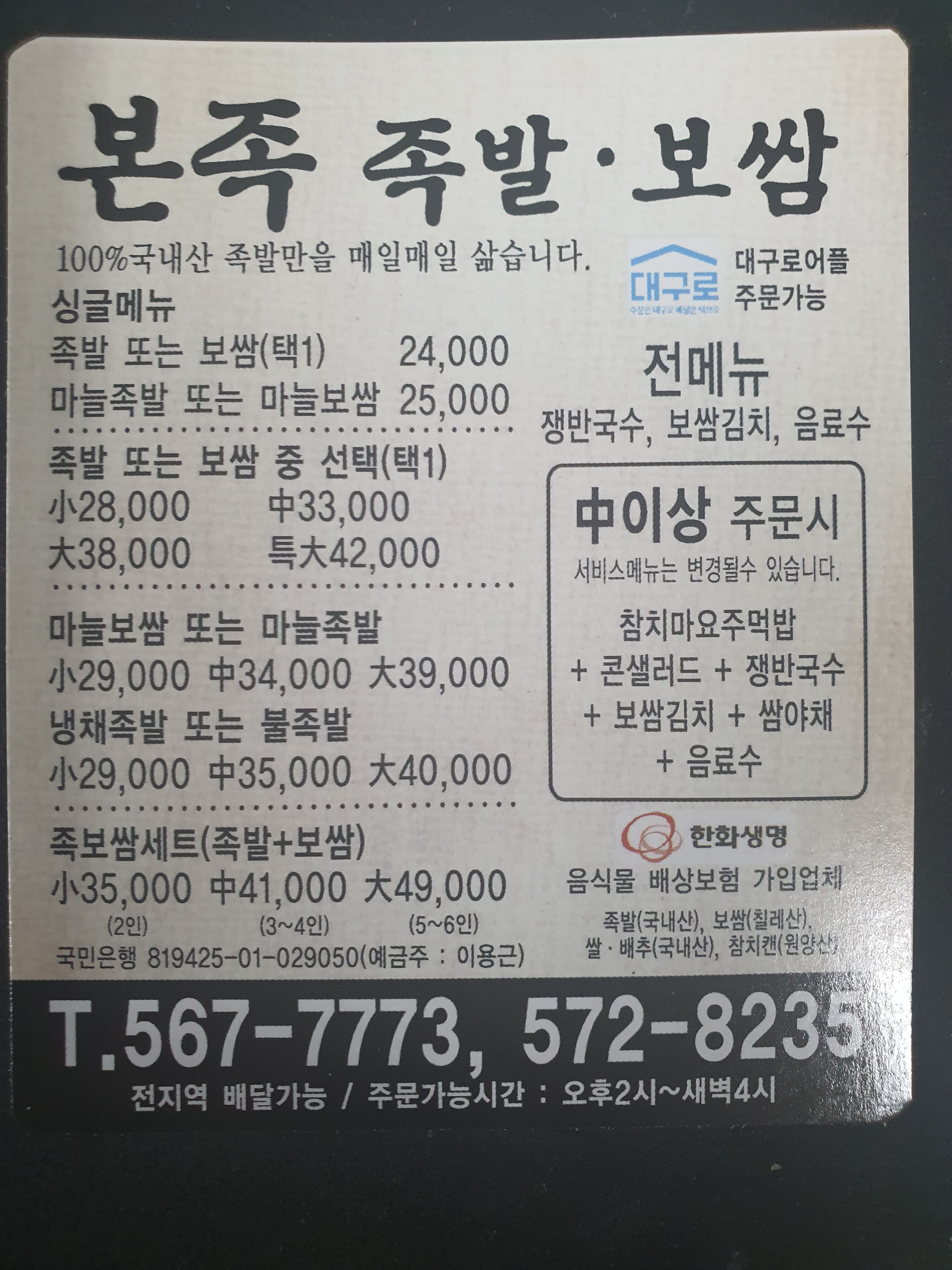 본족