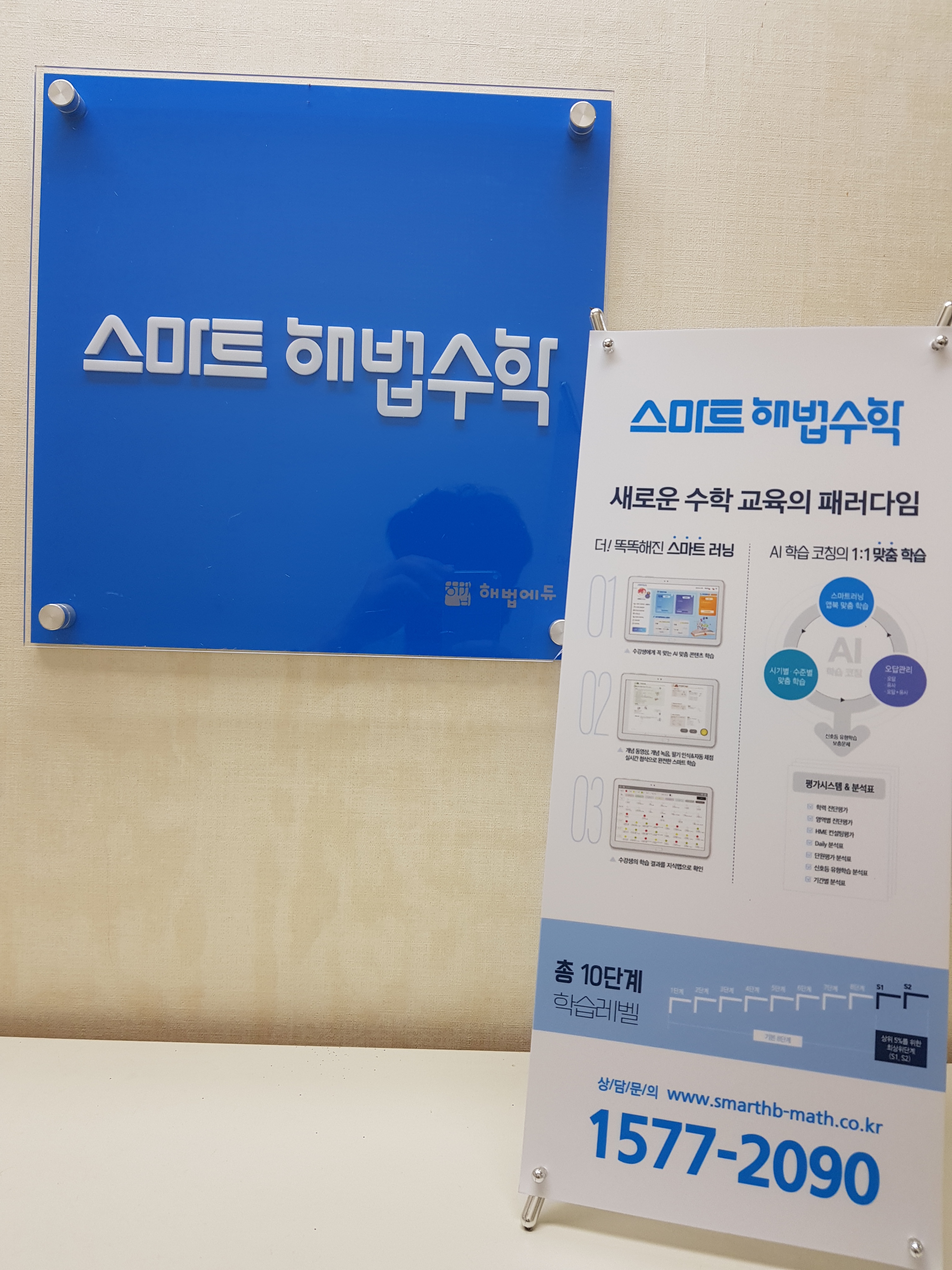 스마트해법수학 낙양점