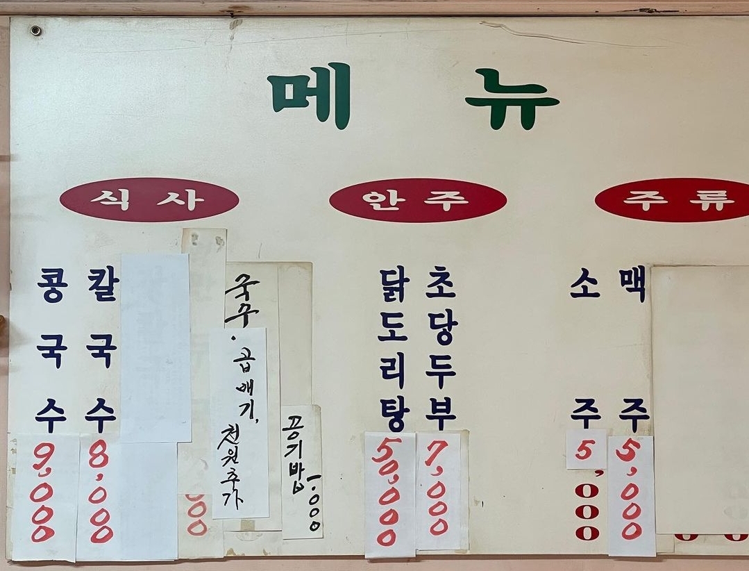 소일손칼국수