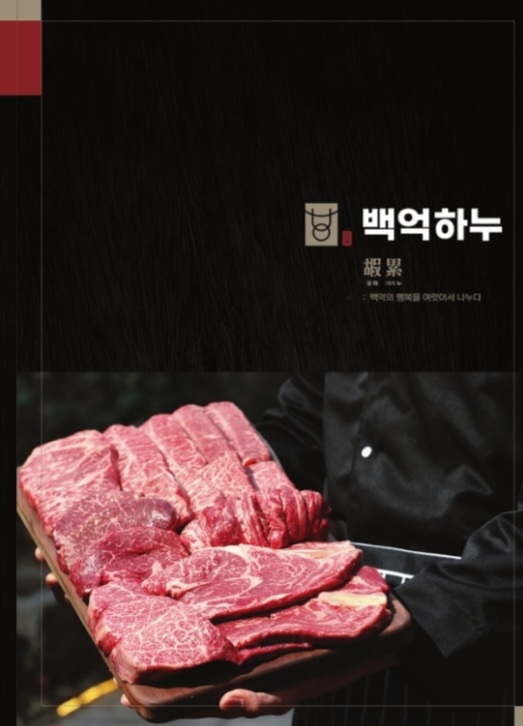 백억하누 강남본점