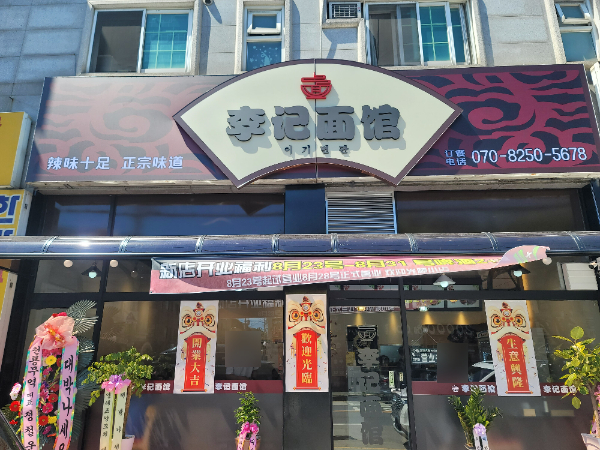 이기면관