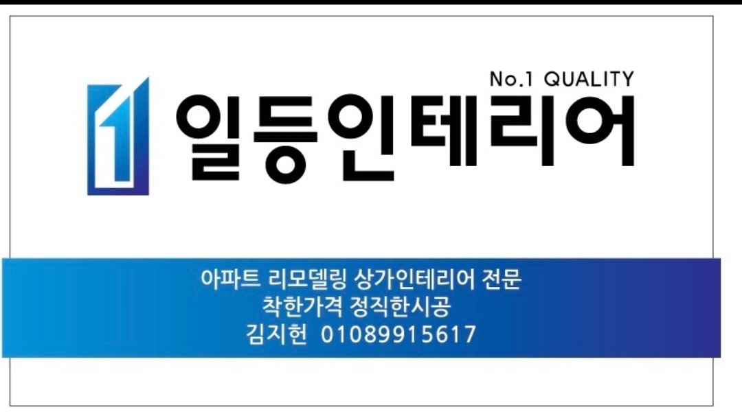 일등도배 대표 이미지
